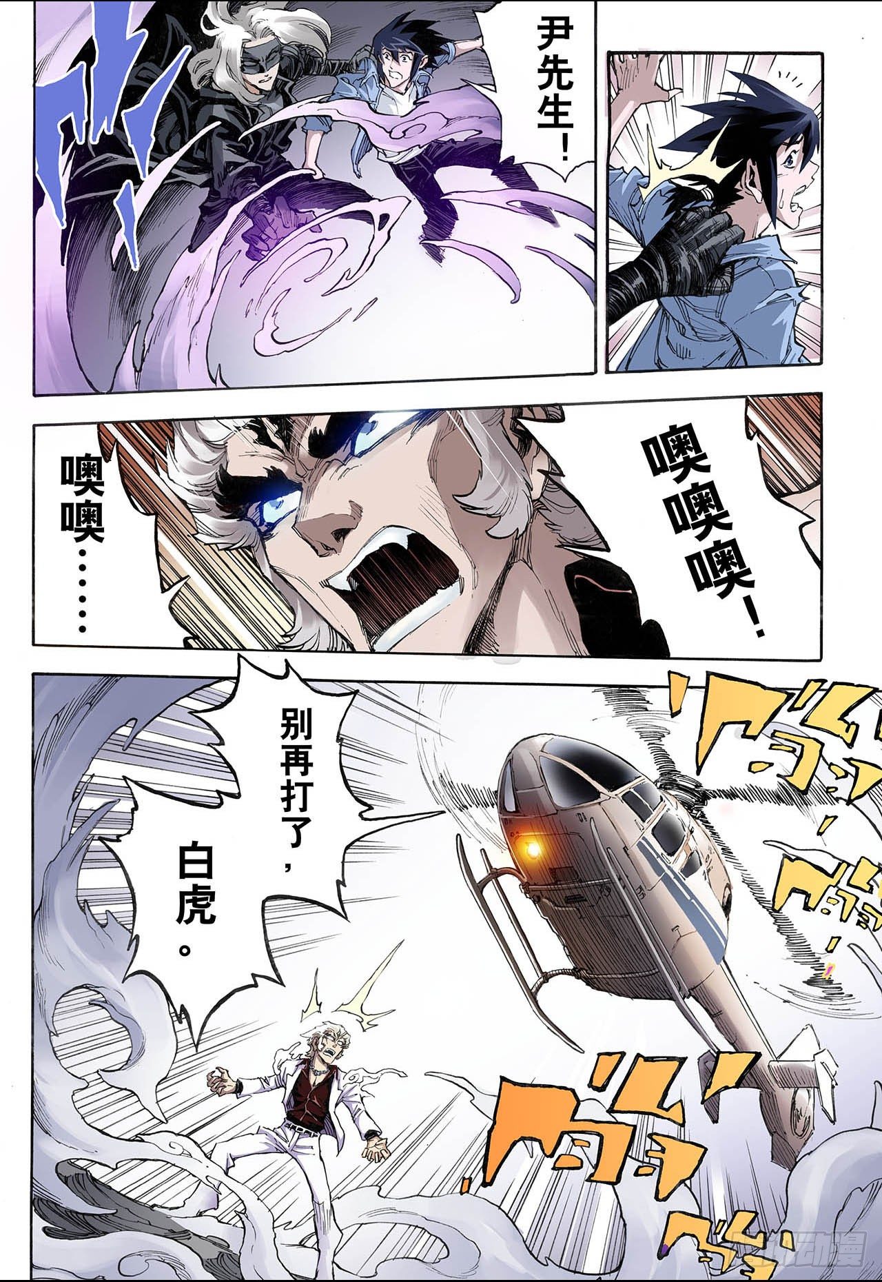玄皓战记（全彩版）漫画,26.朱与白22图