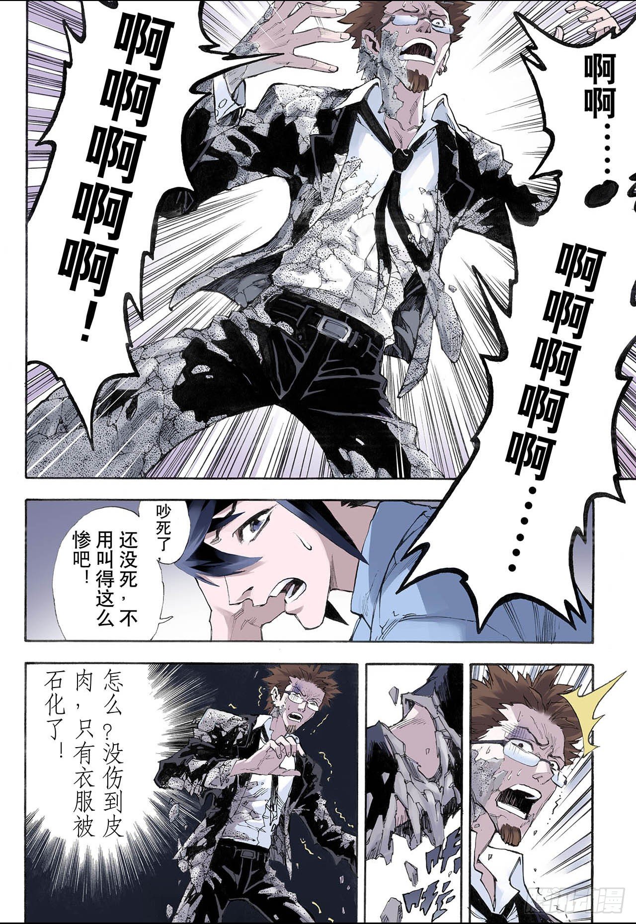 玄皓战记（全彩版）漫画,25.朱与白11图