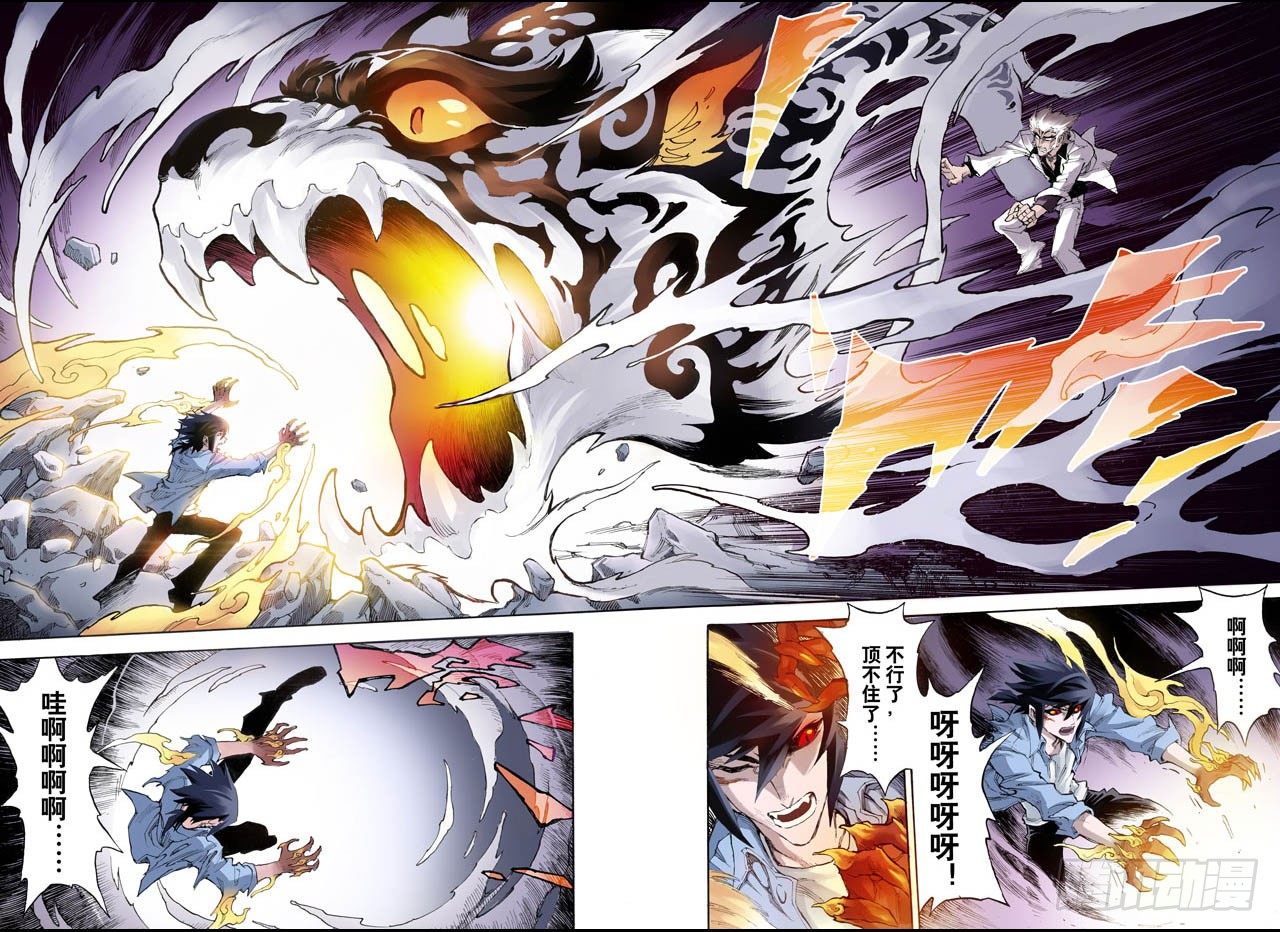 玄皓战记（全彩版）漫画,26.朱与白21图