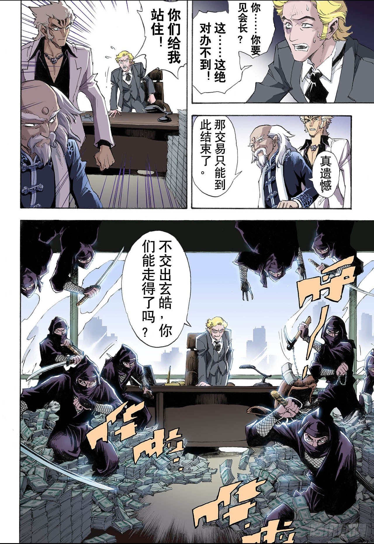 玄皓战记（全彩版）漫画,34.四圣12图