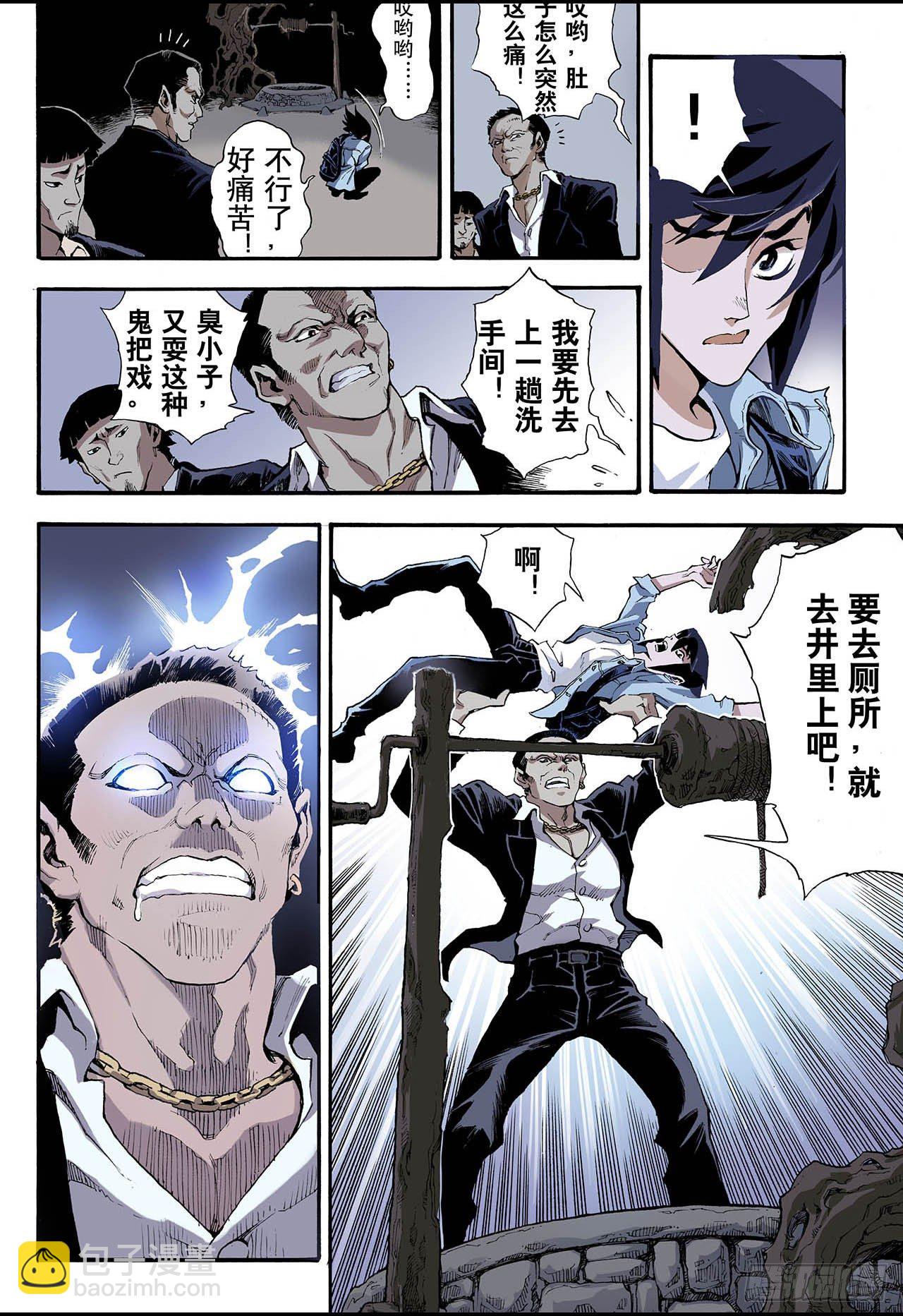 玄皓战记（全彩版）漫画,4.枯井21图