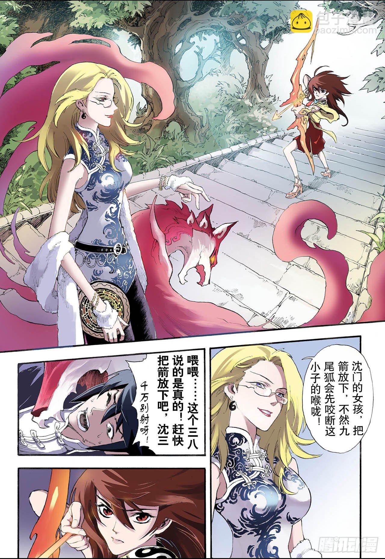 玄皓战记（全彩版）漫画,13.暴走11图