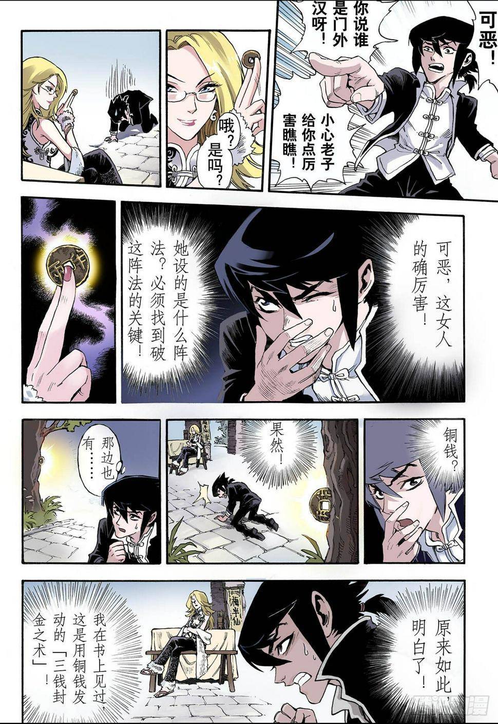 玄皓战记（全彩版）漫画,12.火克金21图