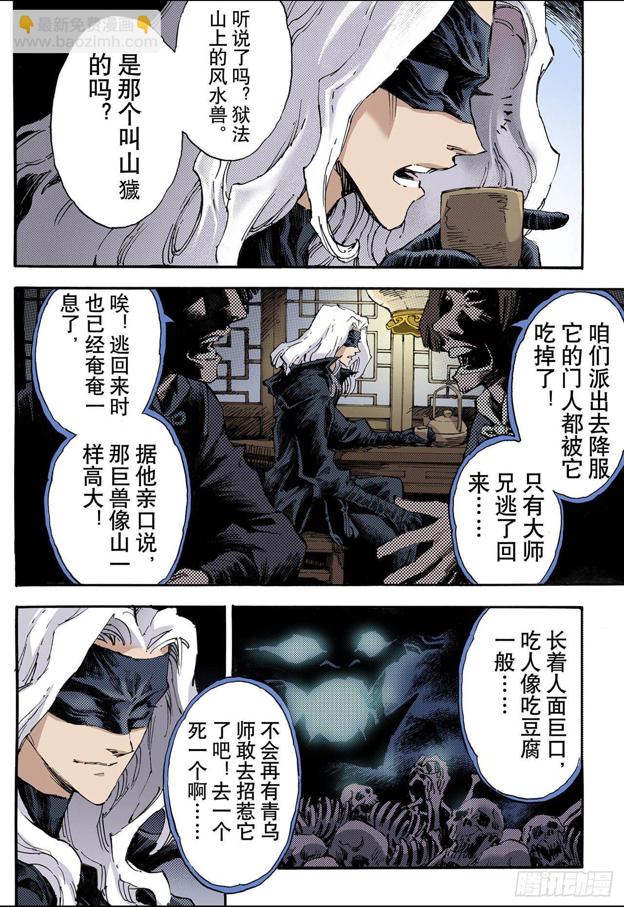 玄皓战记（全彩版）漫画,91.番外3除魔记1图