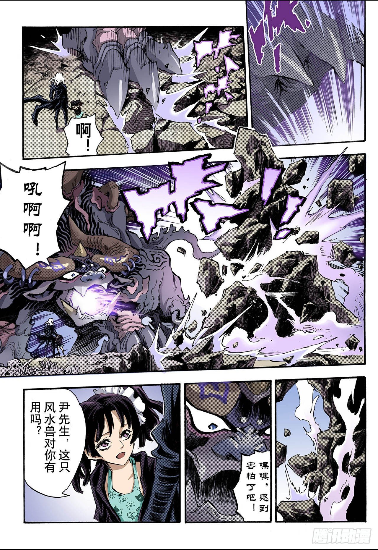 玄皓战记（全彩版）漫画,91.番外3除魔记2图