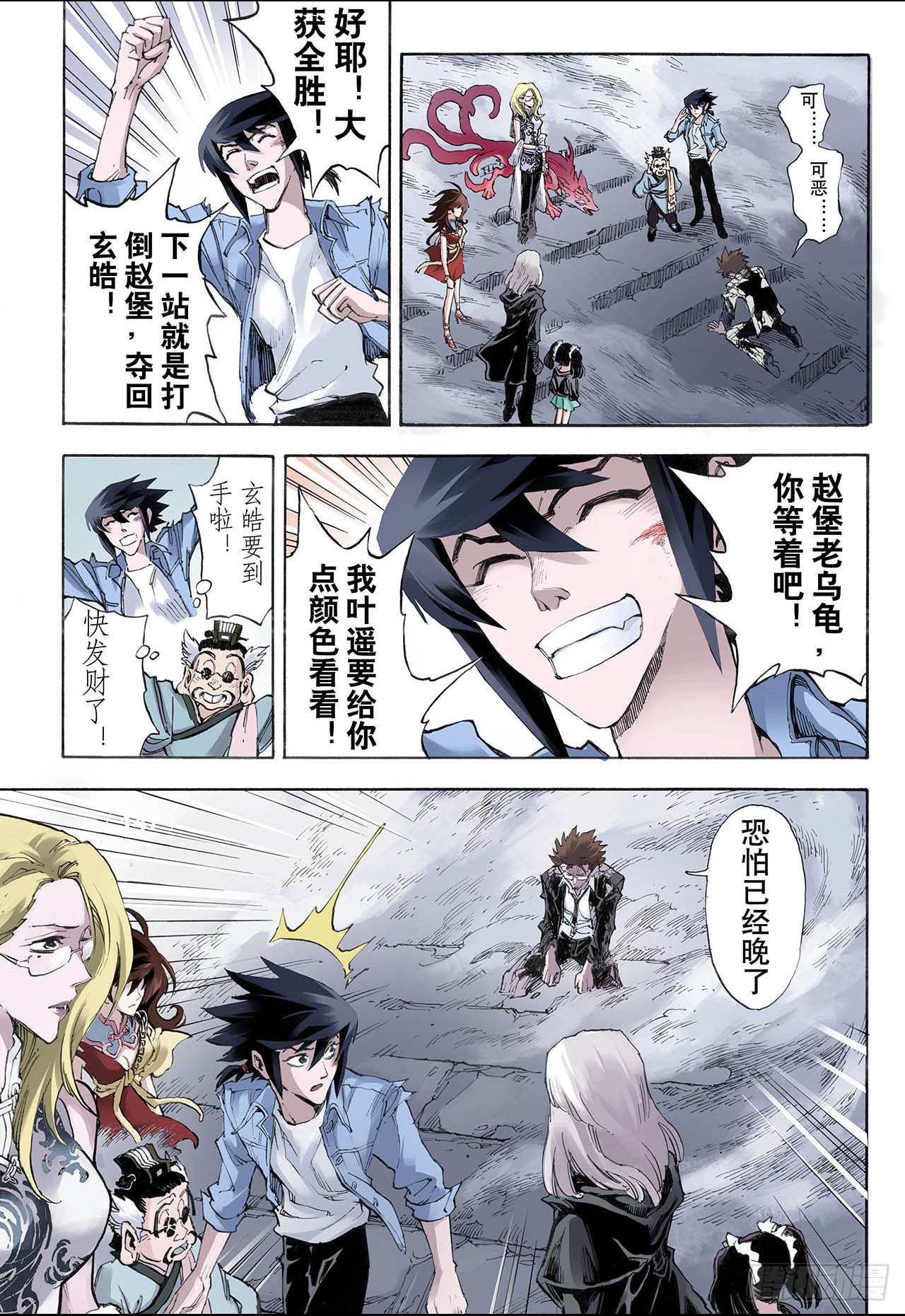 玄皓战记（全彩版）漫画,25.朱与白12图