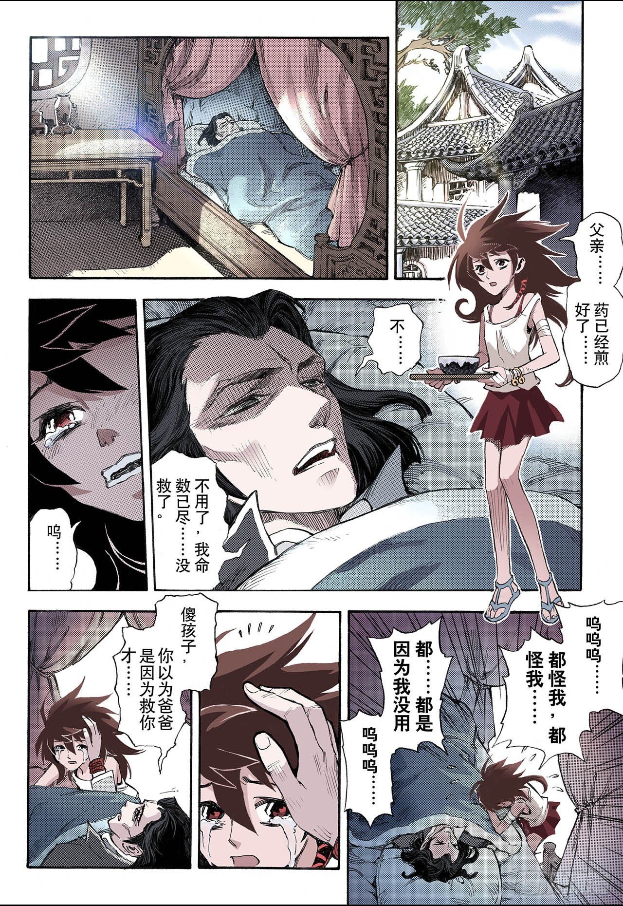 玄皓战记（全彩版）漫画,39番外1.血裔21图