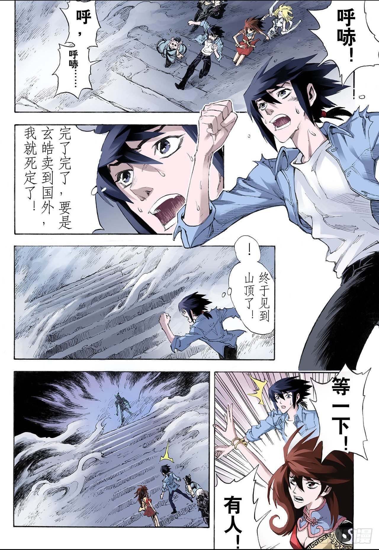 玄皓战记（全彩版）漫画,25.朱与白11图