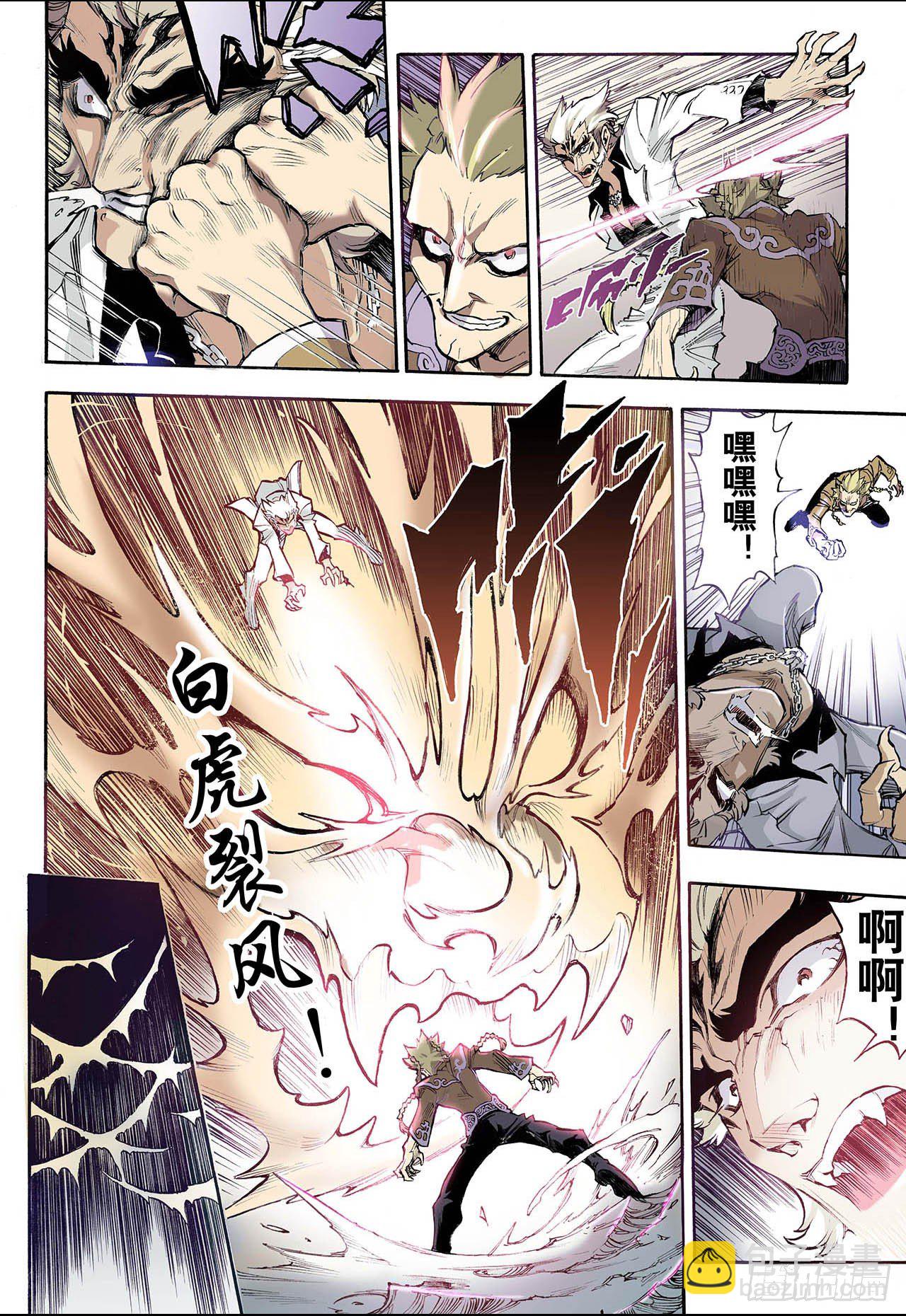 玄皓战记（全彩版）漫画,36.四凶11图