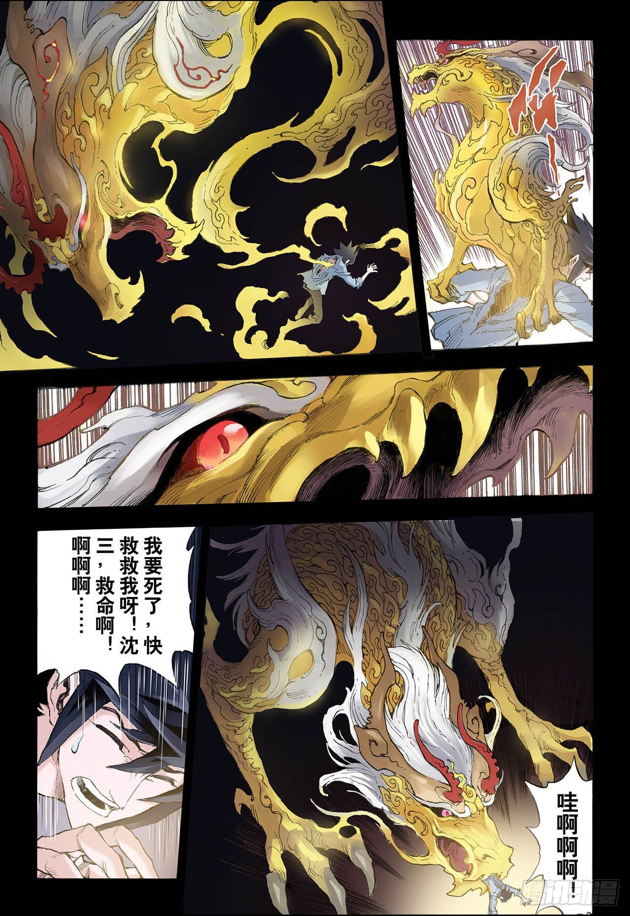 玄皓战记（全彩版）漫画,32.天机12图