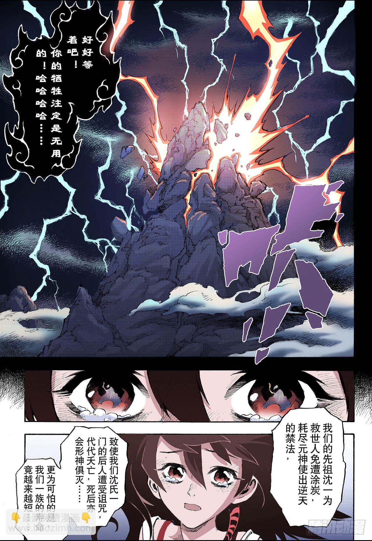 玄皓战记（全彩版）漫画,39番外1.血裔22图