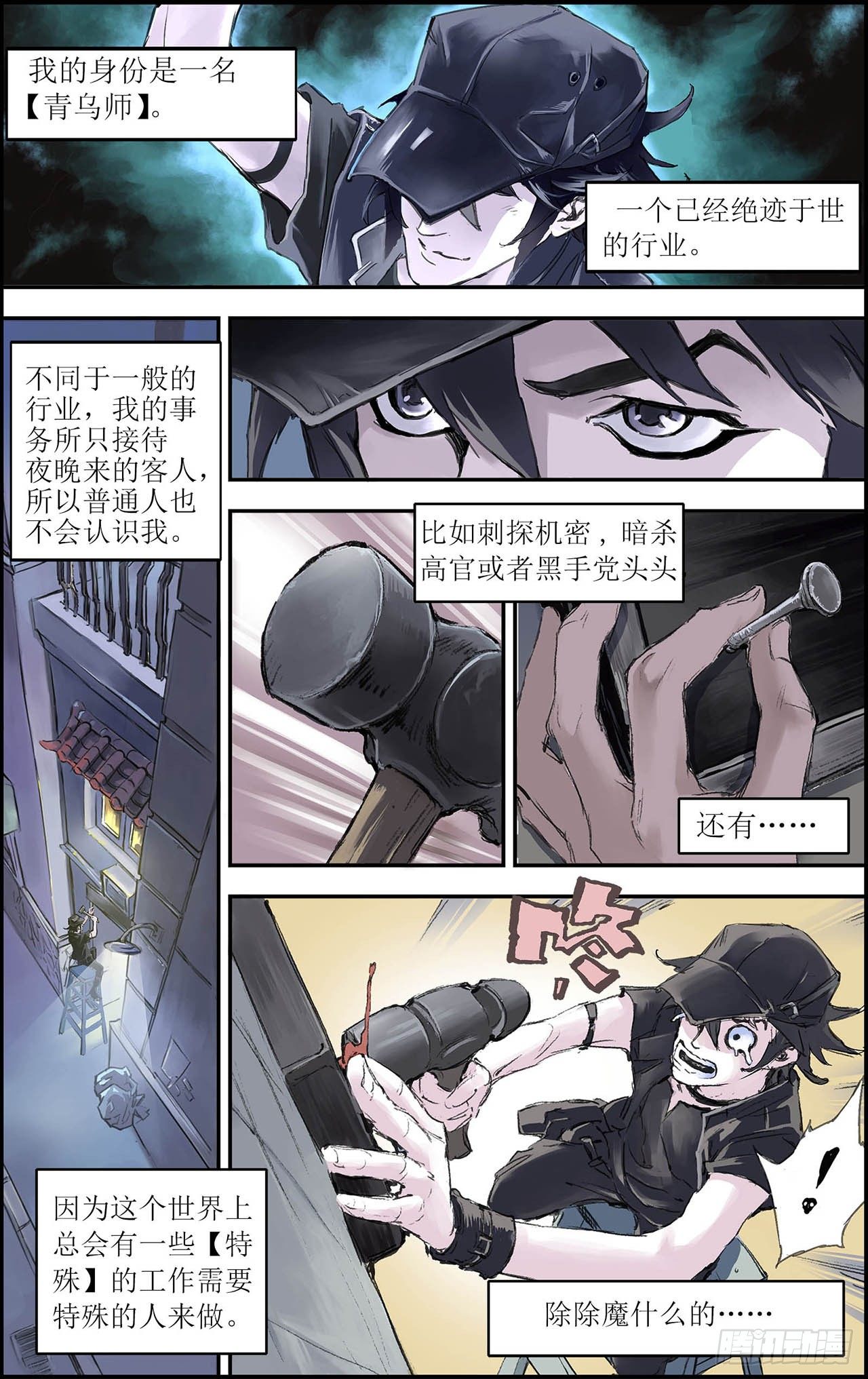 玄皓战记（全彩版）漫画,198.番外4-Y事务所上2图