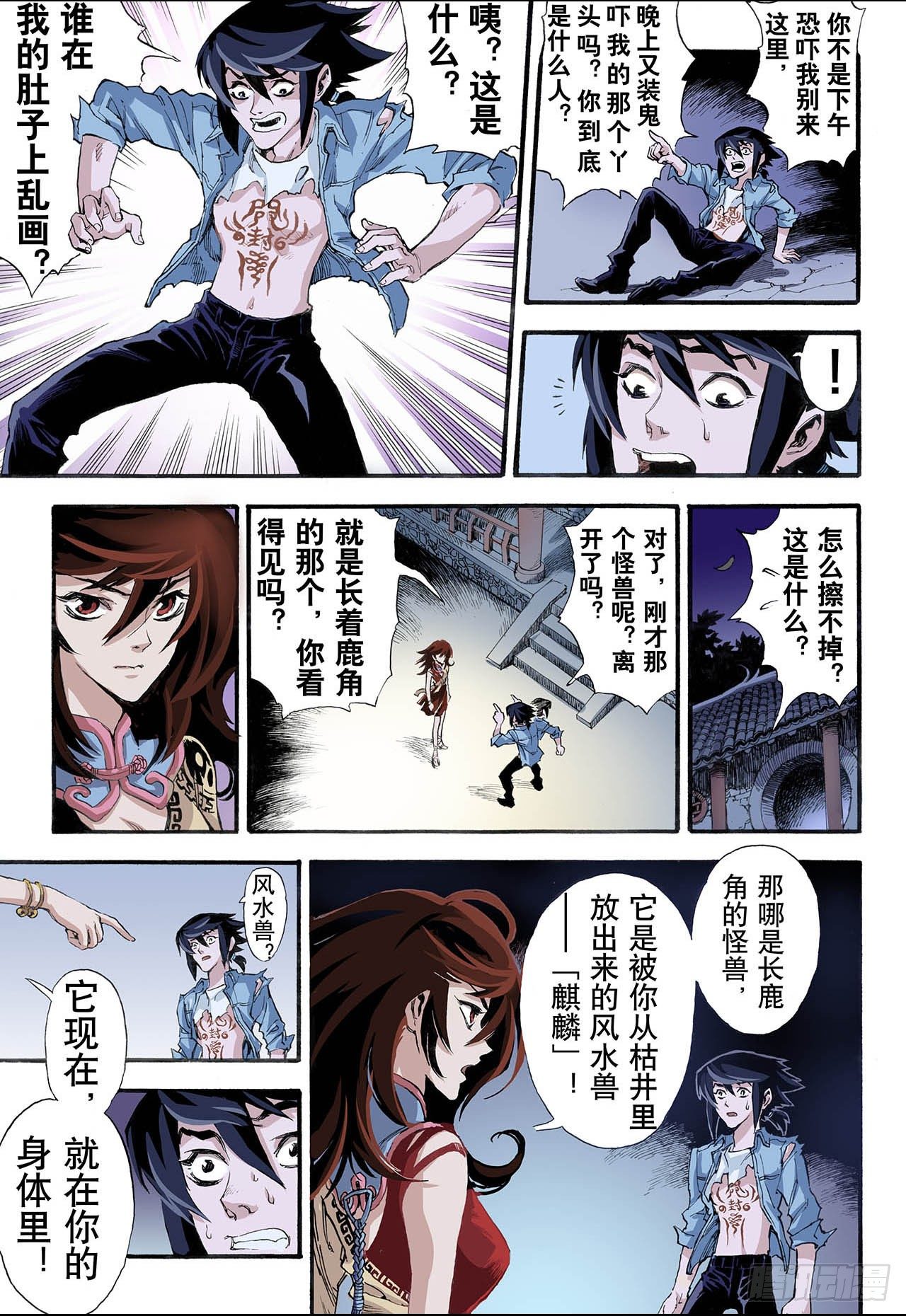 玄皓战记（全彩版）漫画,10.符21图