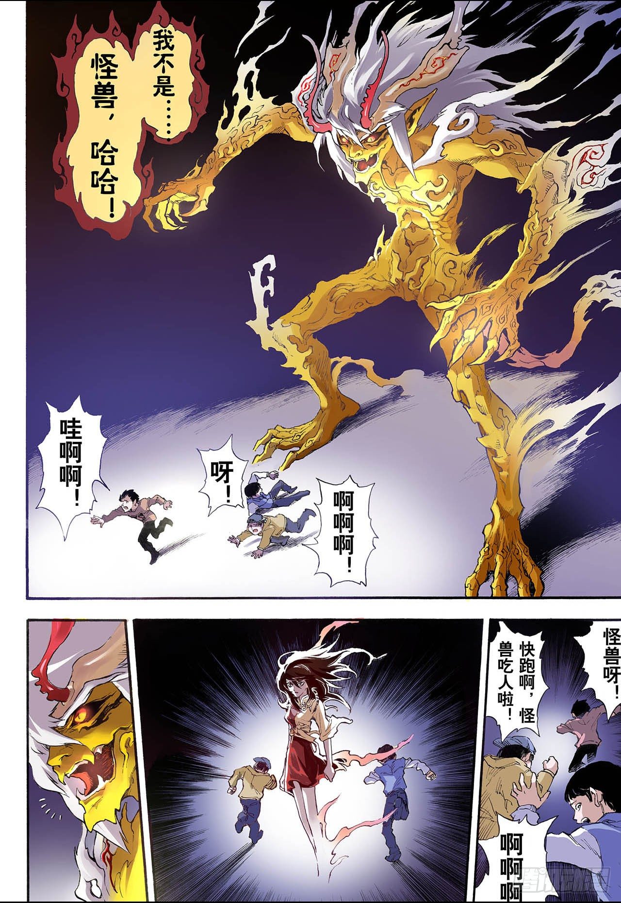 玄皓战记（全彩版）漫画,9.符12图
