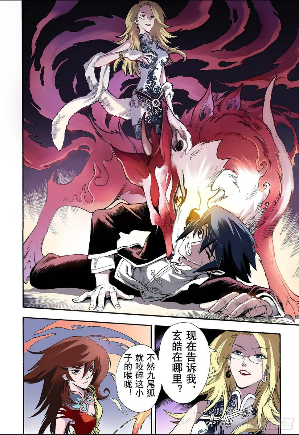 玄皓战记（全彩版）漫画,12.火克金21图