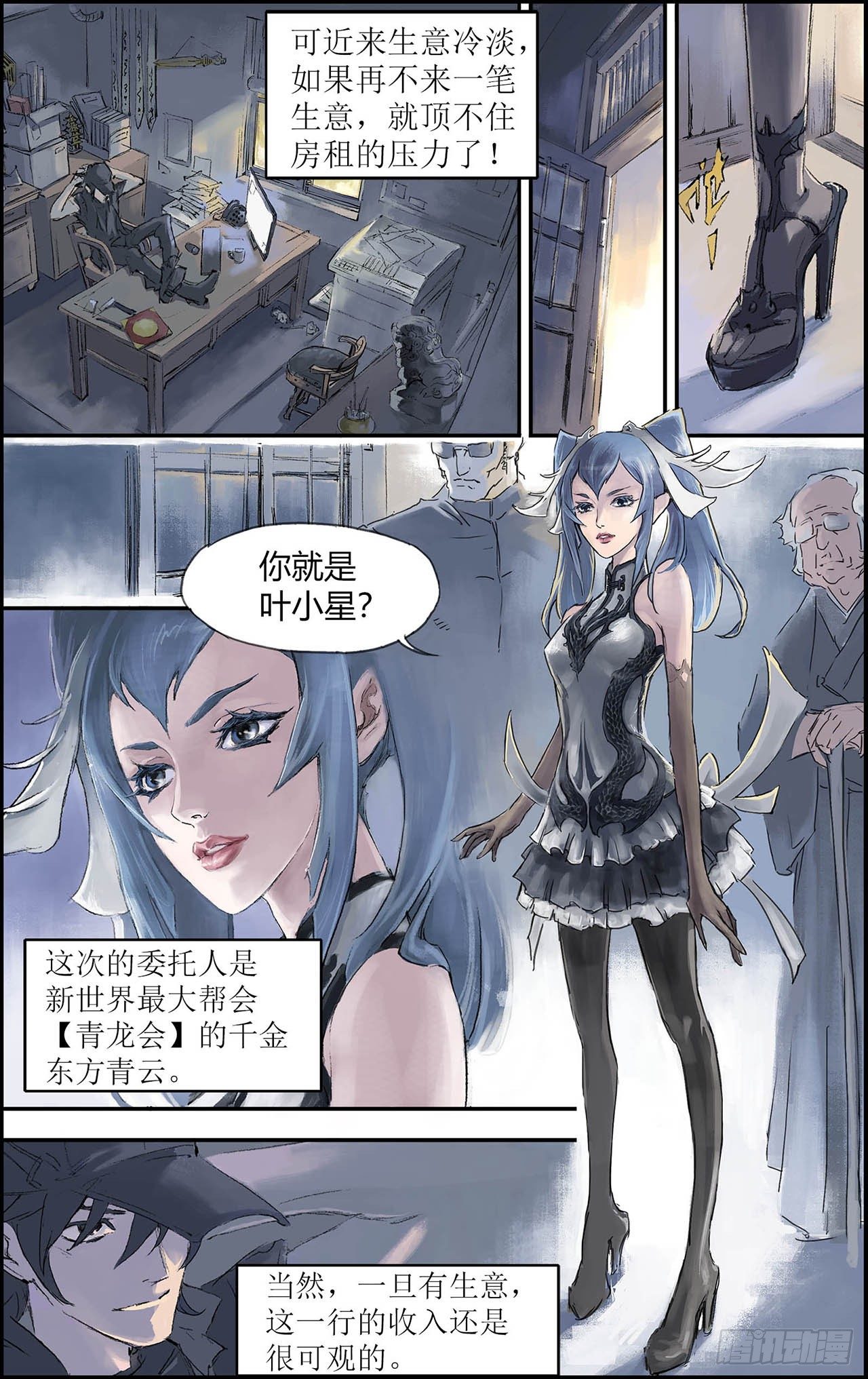 玄皓战记（全彩版）漫画,198.番外4-Y事务所上2图