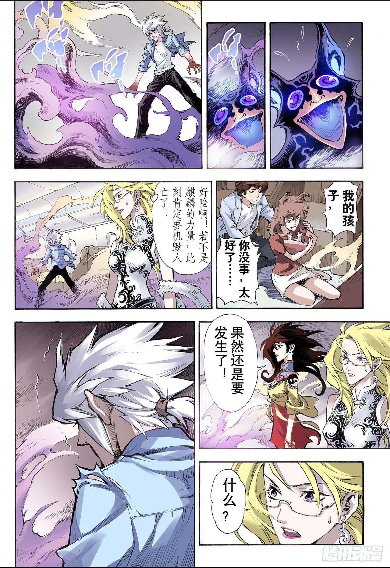 玄皓战记人物实力排名漫画,29.崩溃31图