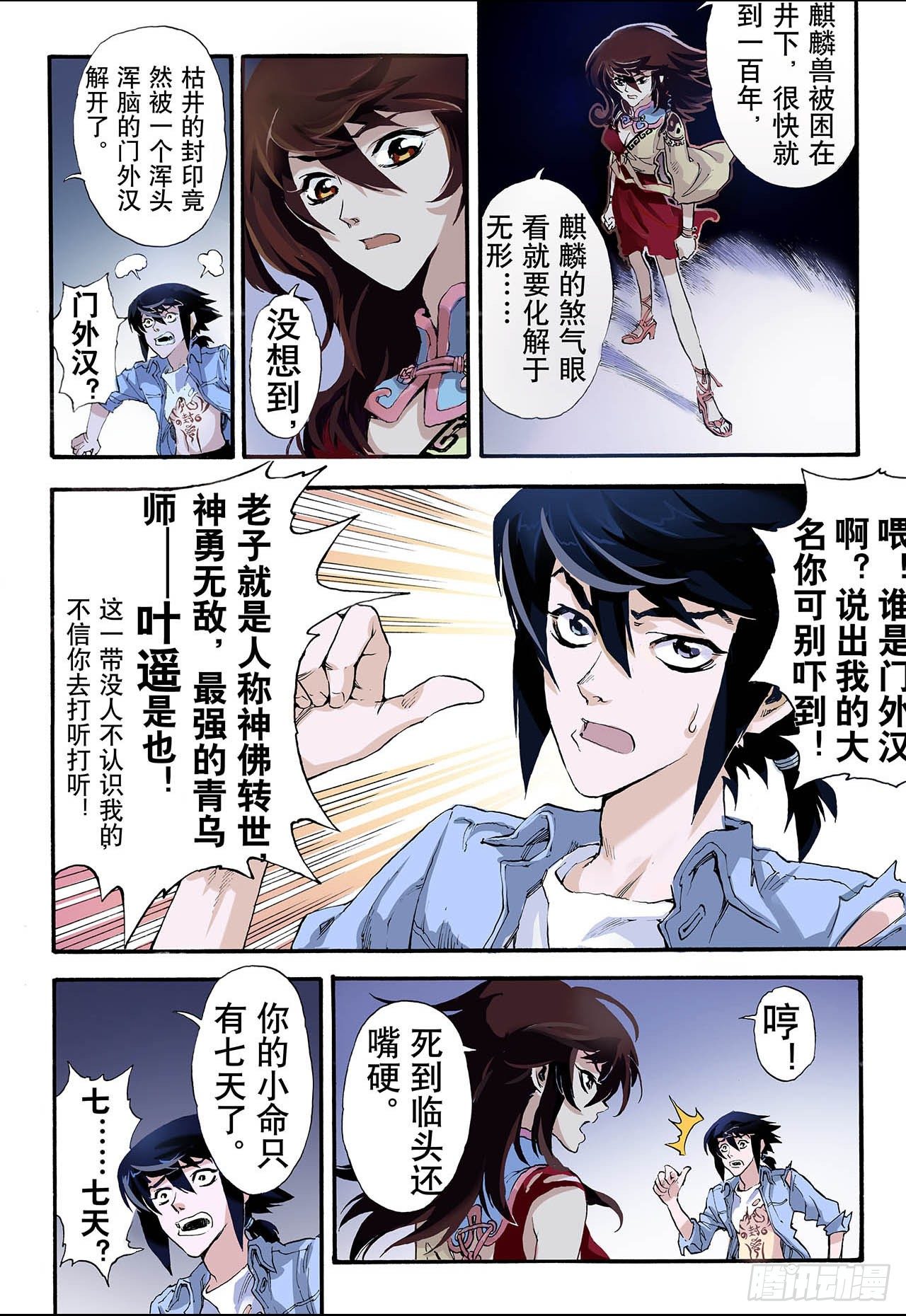玄皓战记（全彩版）漫画,10.符22图