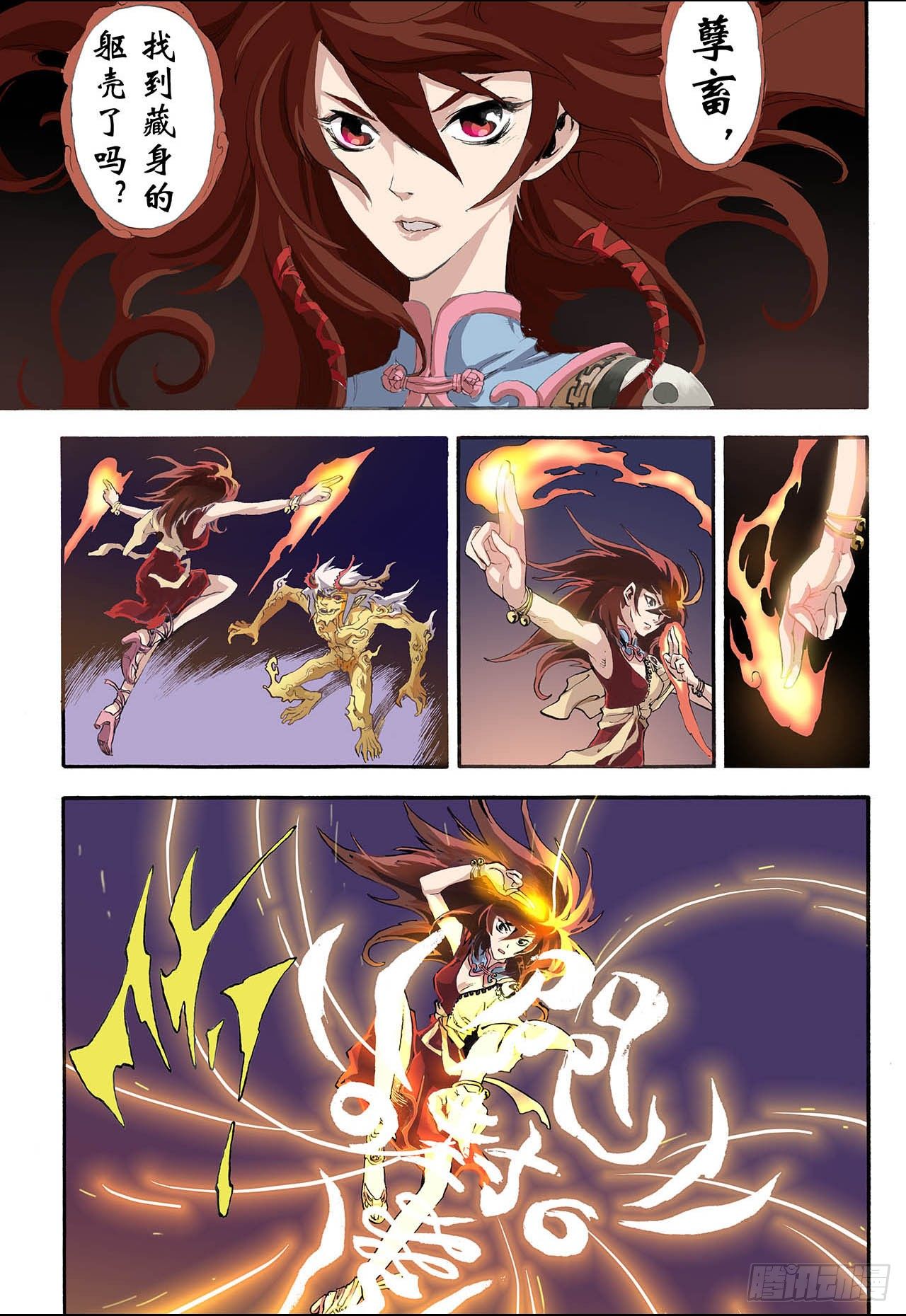 玄皓战记（全彩版）漫画,9.符11图