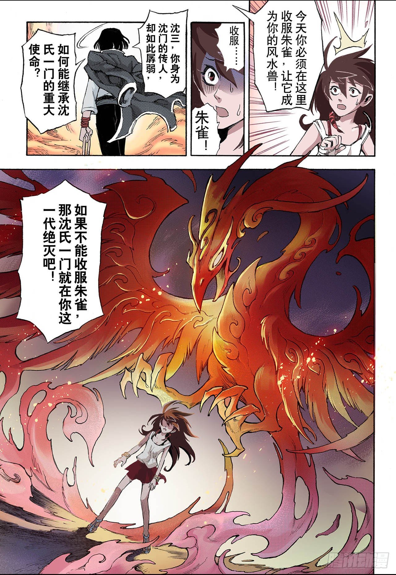玄皓战记（全彩版）漫画,38番外1.血裔11图