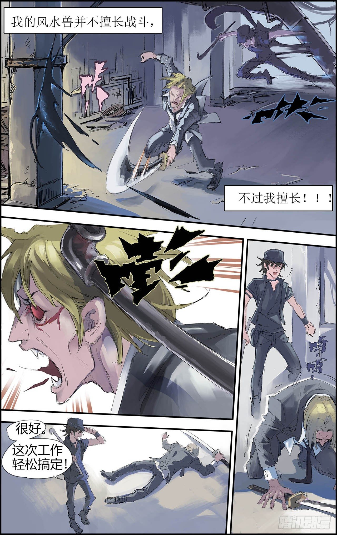玄皓战记（全彩版）漫画,198.番外4-Y事务所上1图