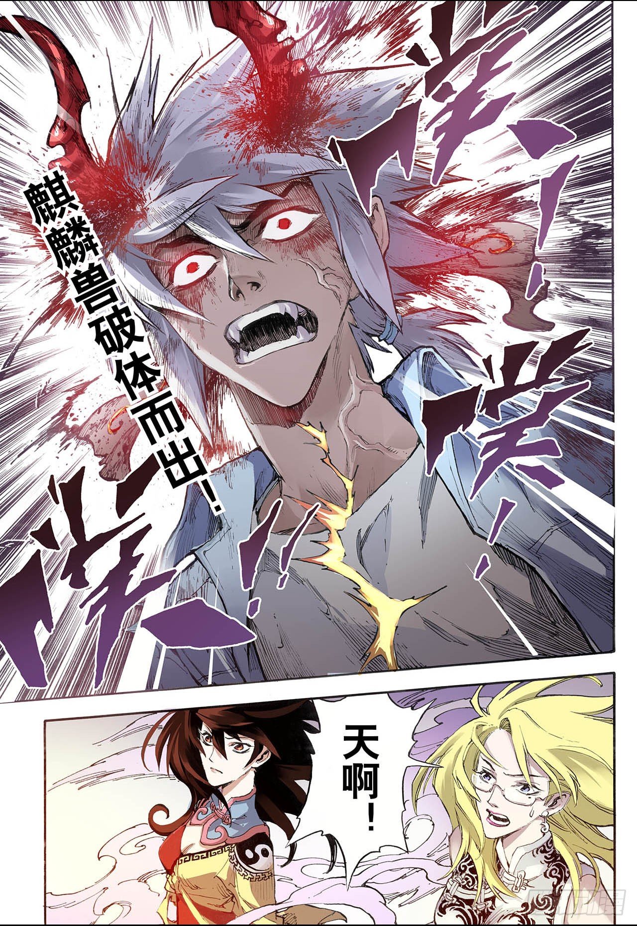 玄皓战记人物实力排名漫画,29.崩溃32图