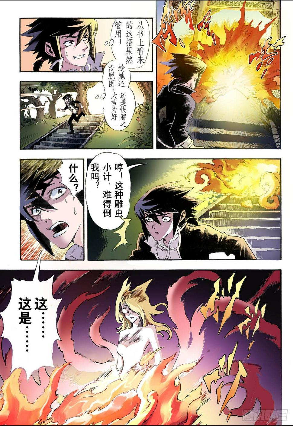 玄皓战记（全彩版）漫画,12.火克金22图