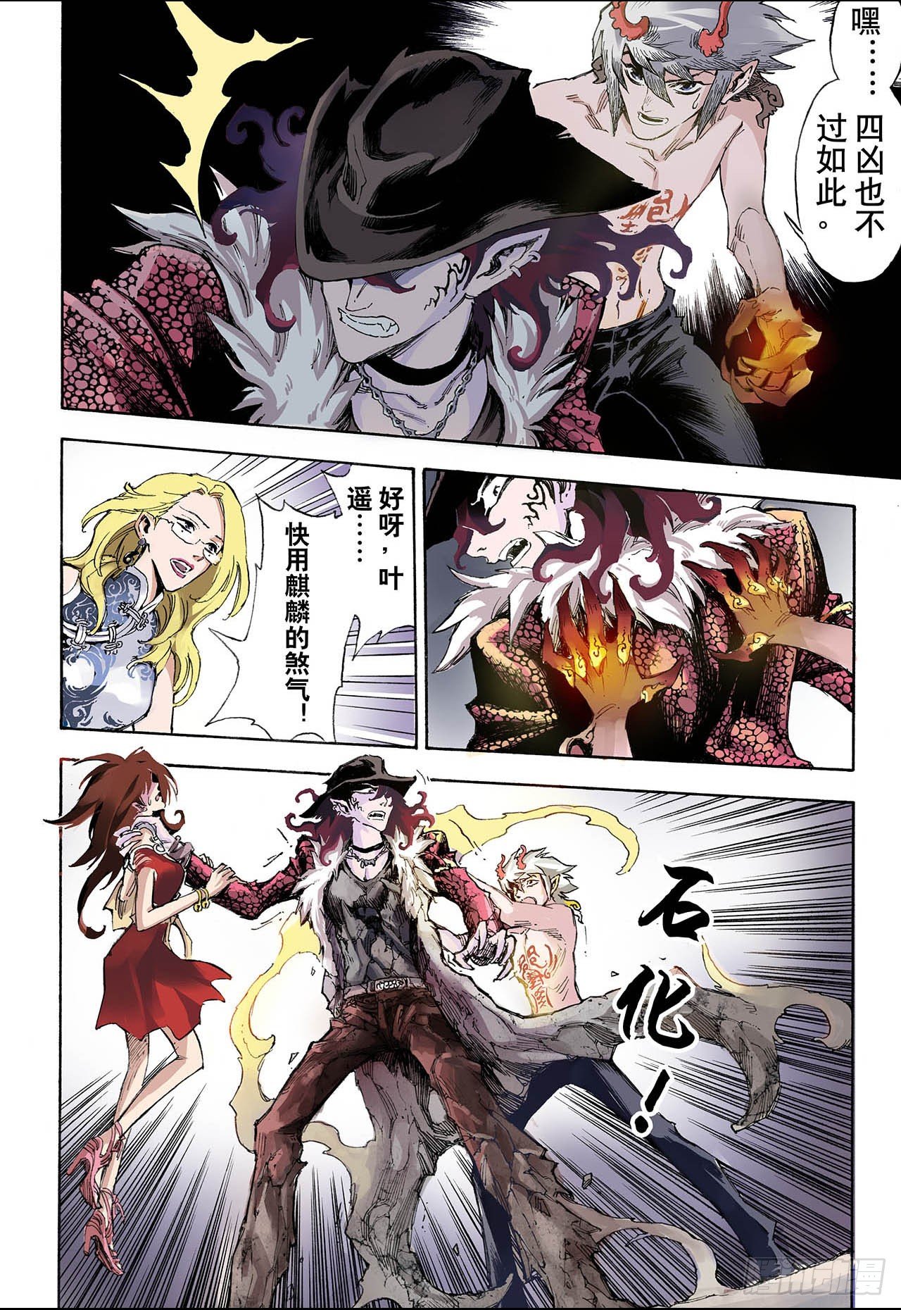 玄皓战记（全彩版）漫画,33.天机21图