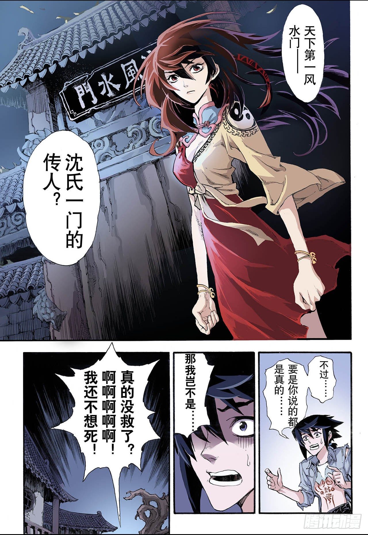 玄皓战记（全彩版）漫画,10.符21图
