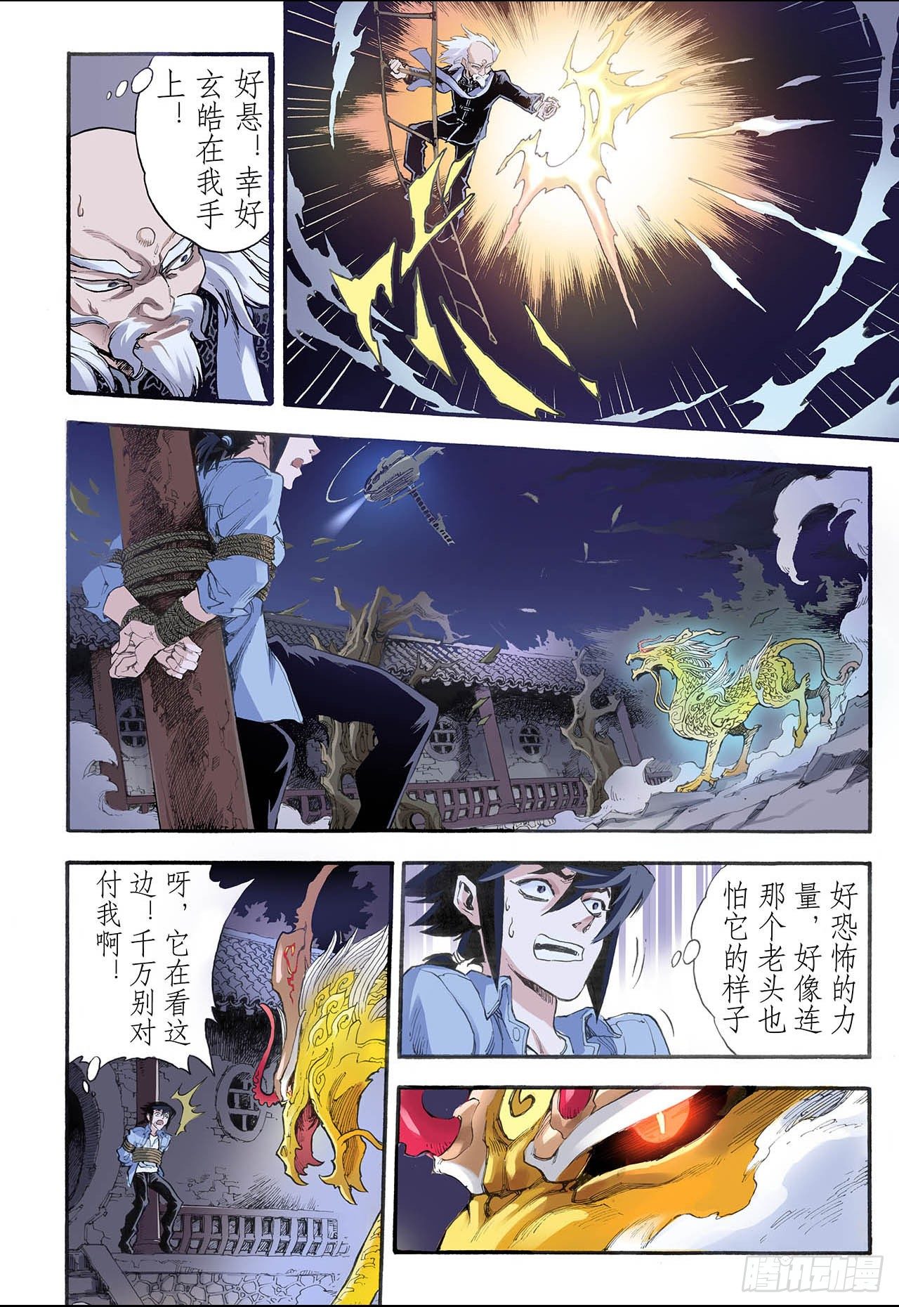 玄皓战记（全彩版）漫画,8.麒麟现世22图