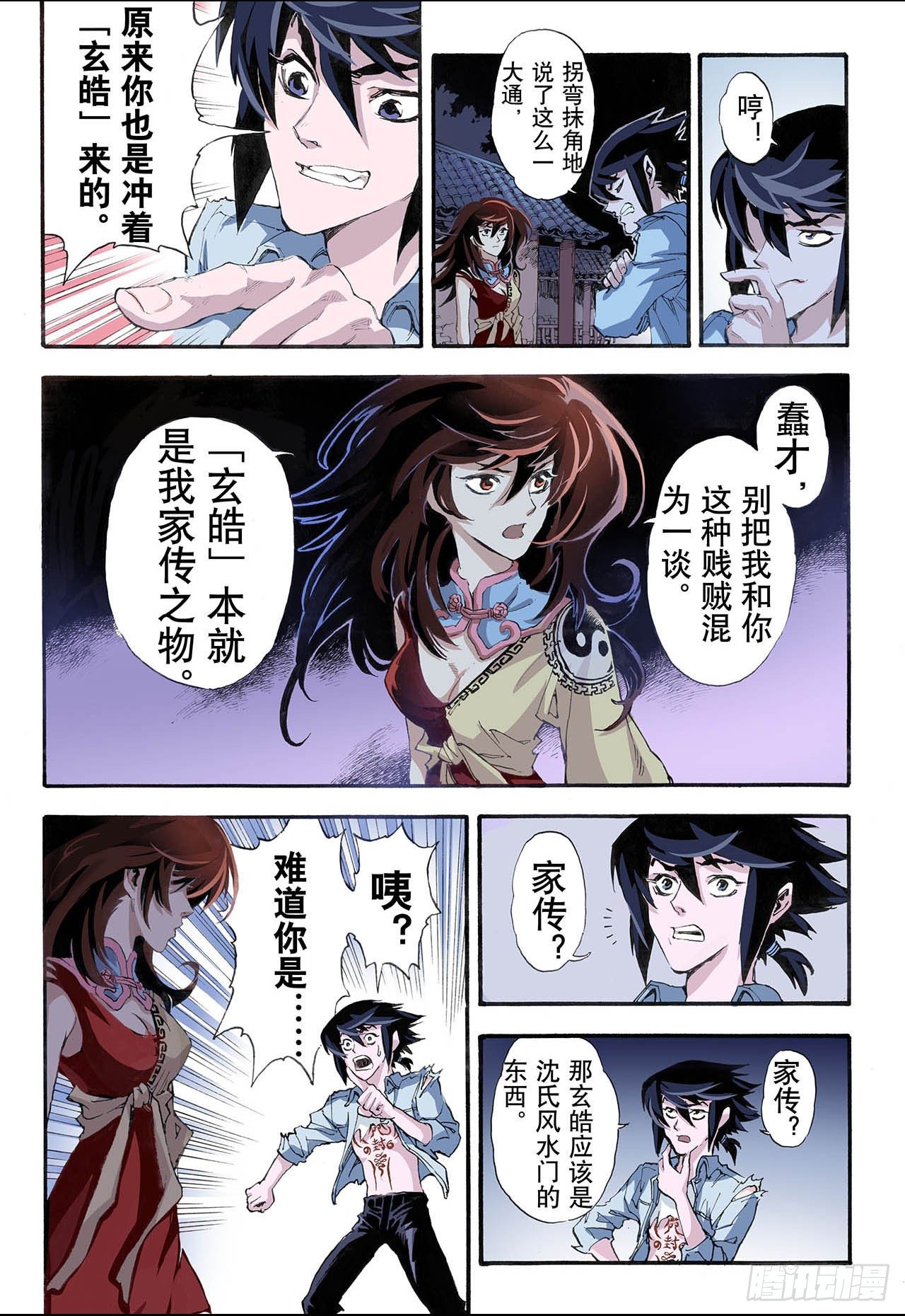 玄皓战记（全彩版）漫画,10.符22图