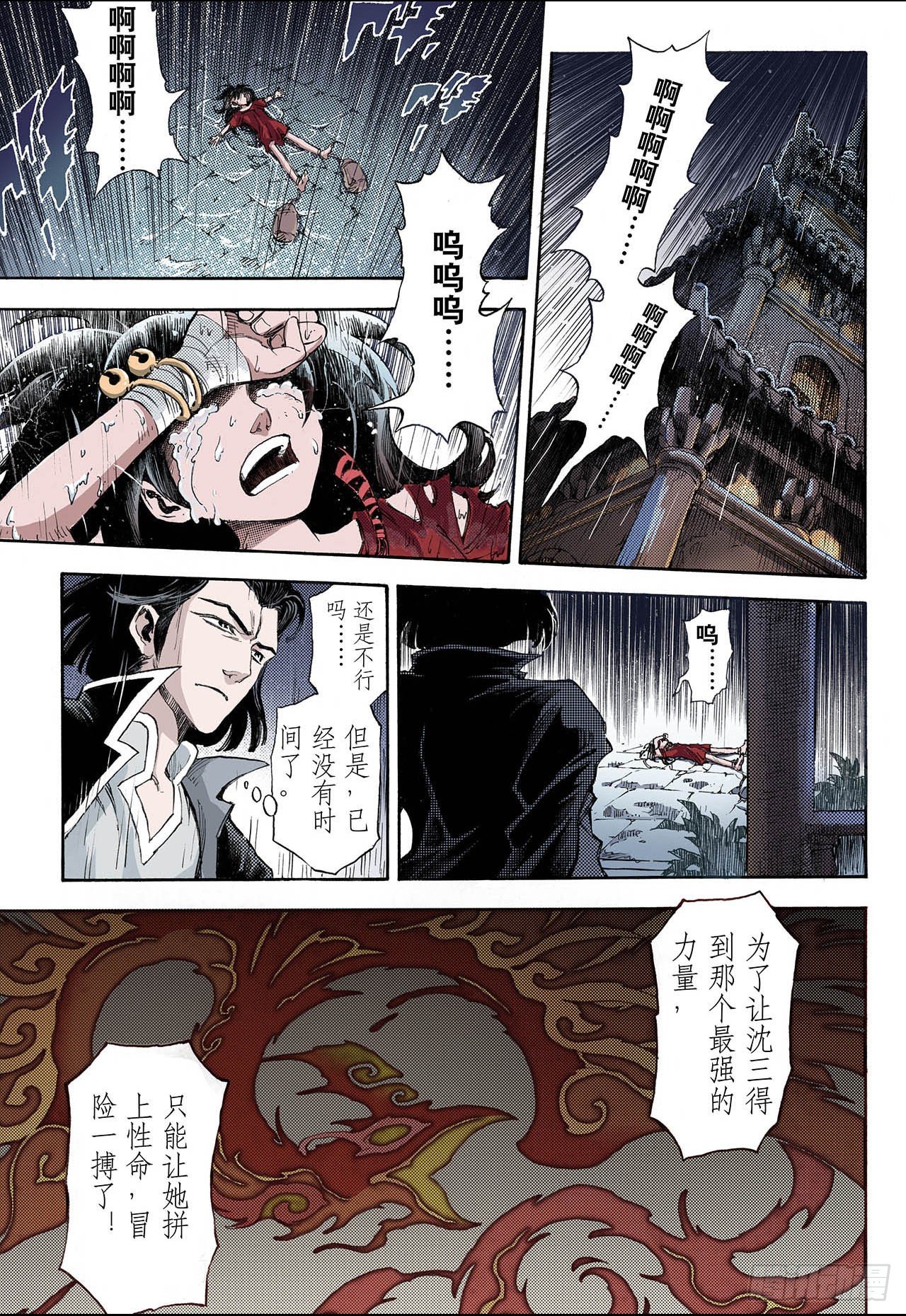 玄皓战记（全彩版）漫画,38番外1.血裔11图