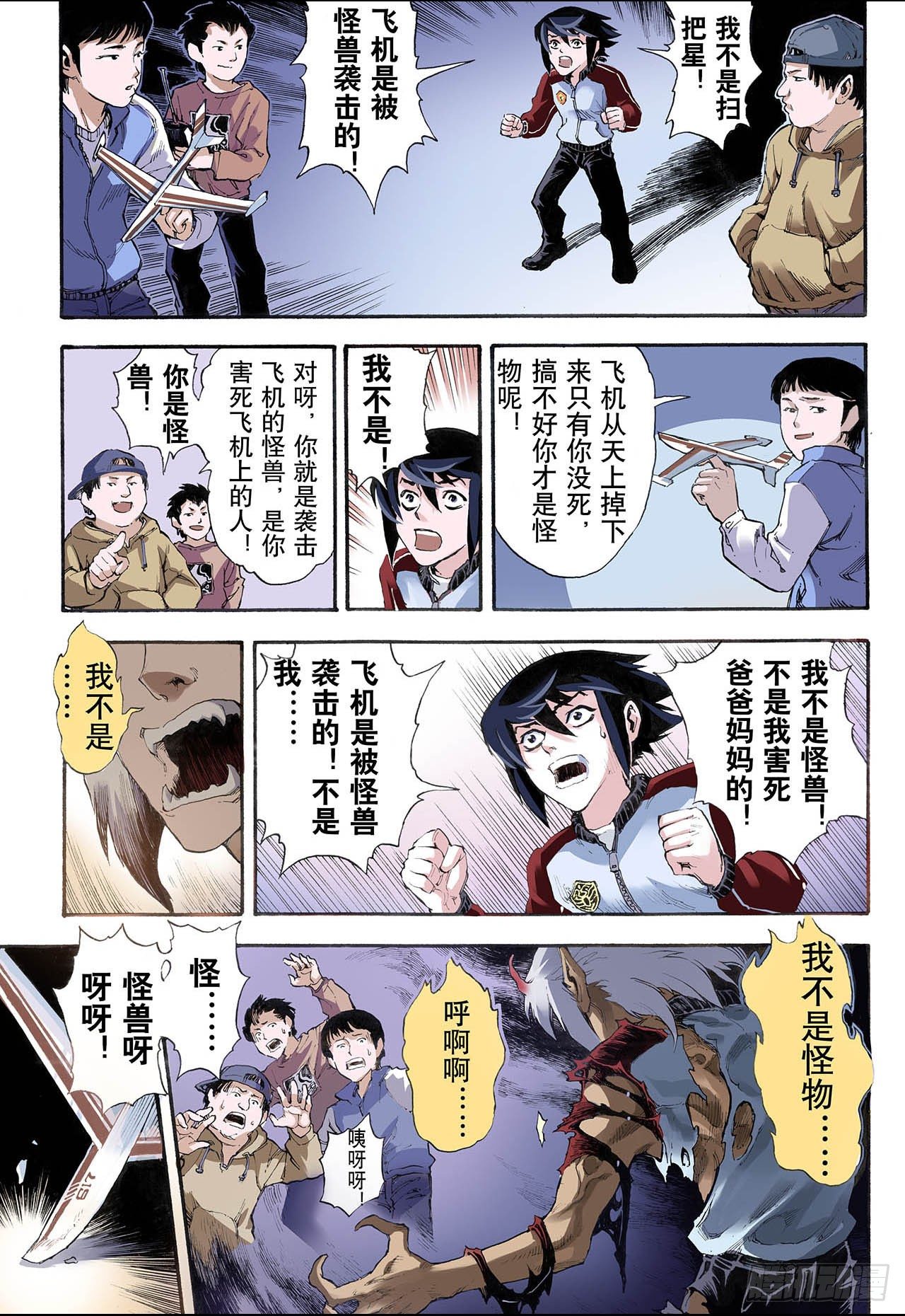 玄皓战记（全彩版）漫画,9.符11图