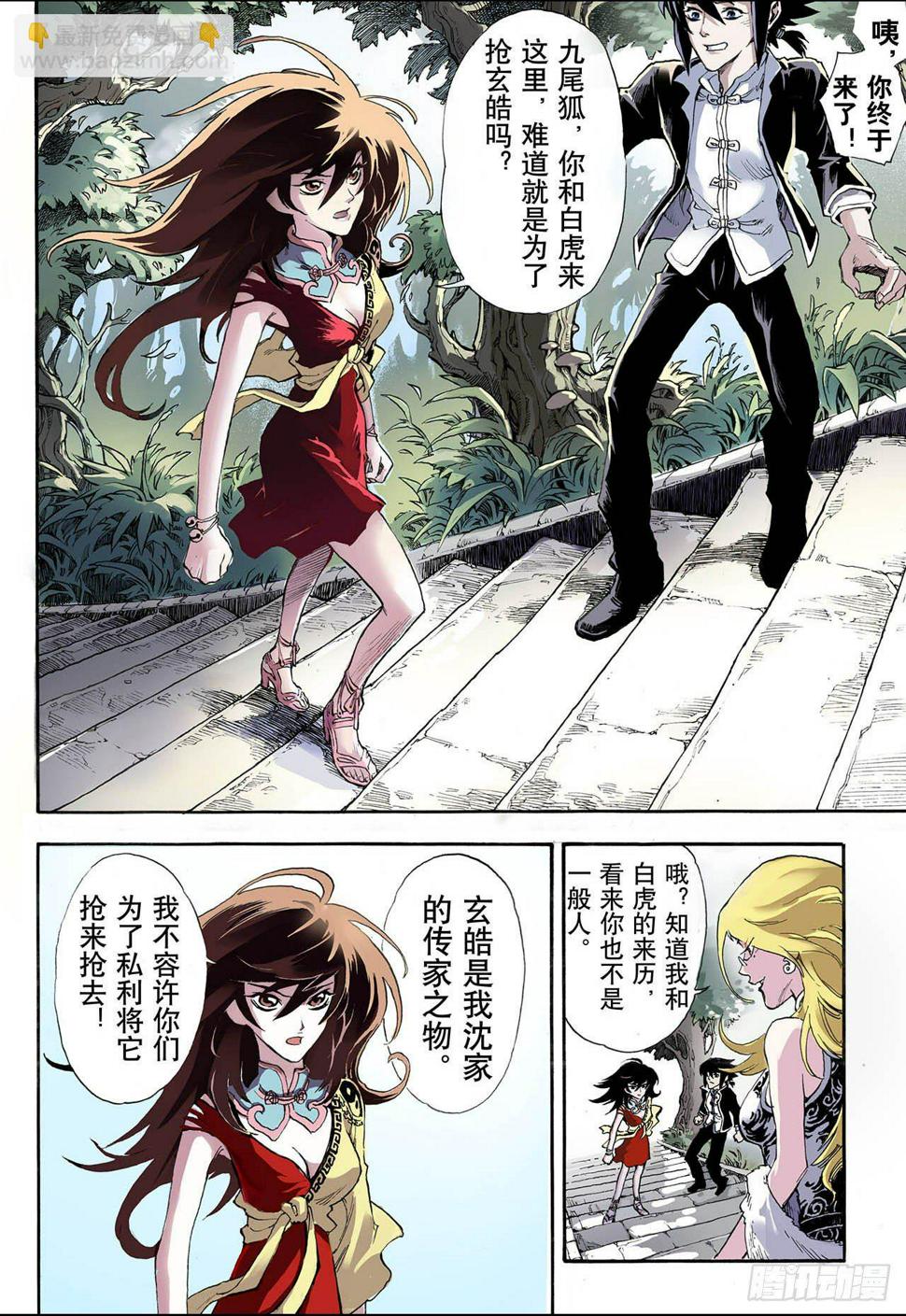 玄皓战记人物实力排名漫画,12.火克金21图