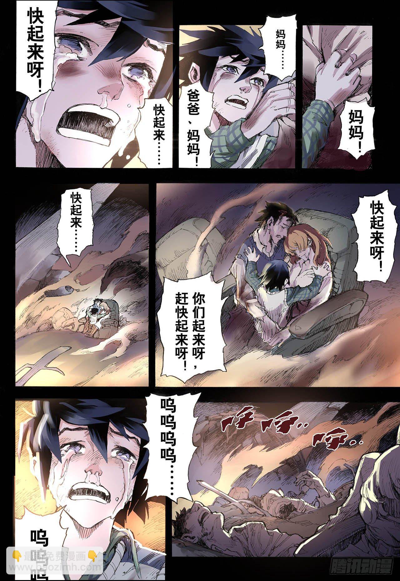 玄皓战记人物实力排名漫画,29.崩溃31图