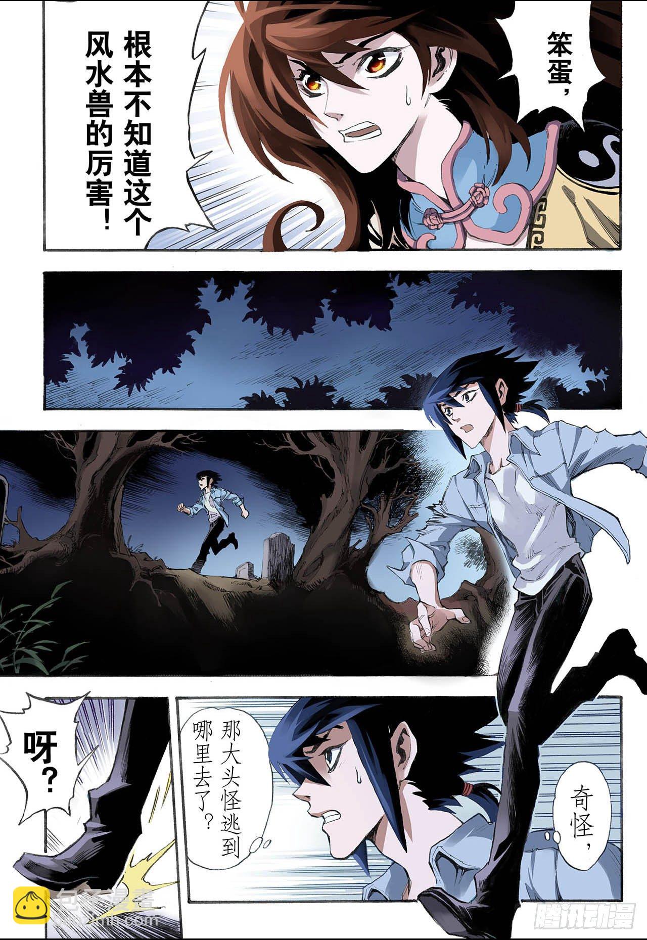 玄皓战记（全彩版）漫画,18.除魔师与鬼附22图