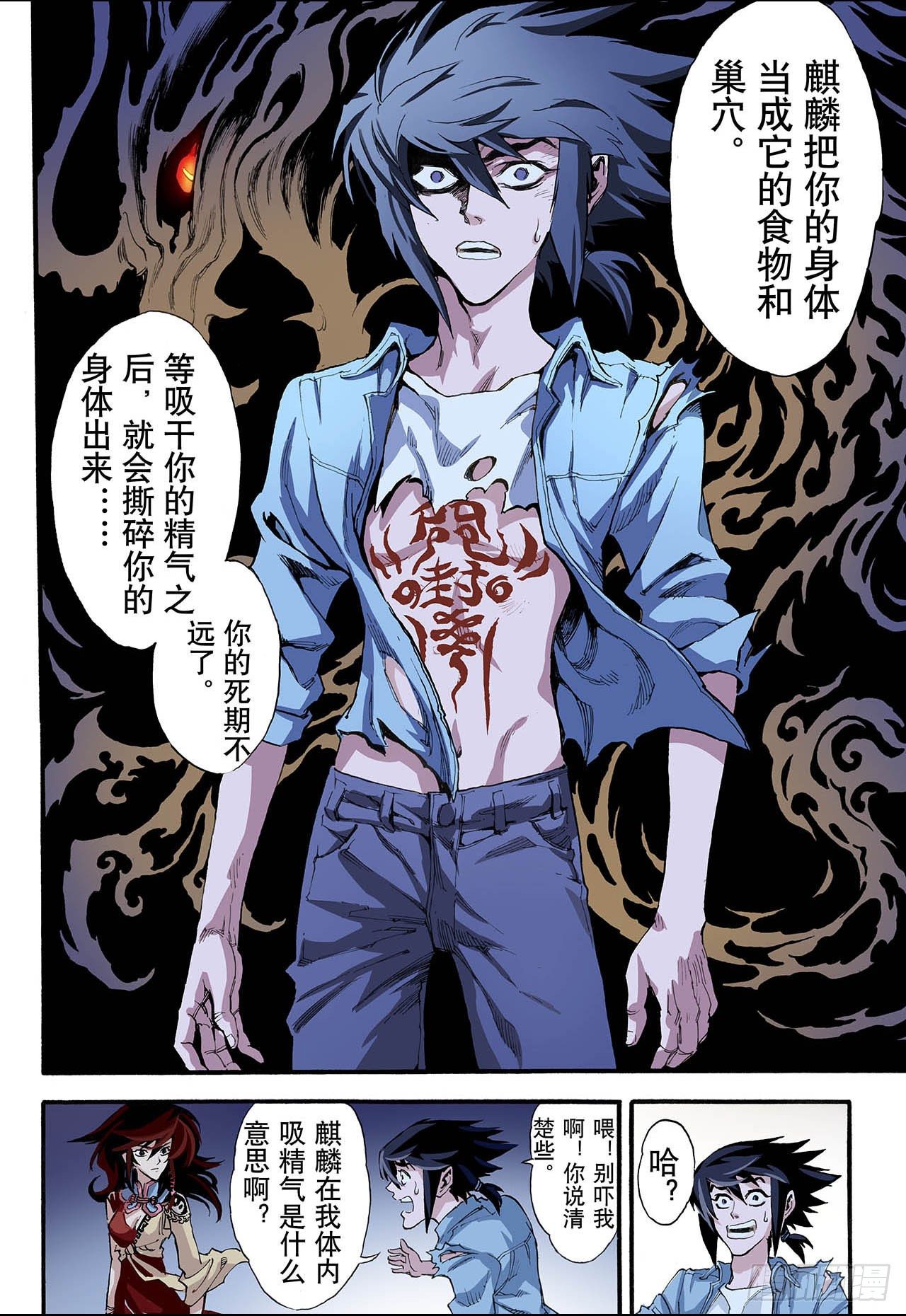 玄皓战记（全彩版）漫画,10.符22图