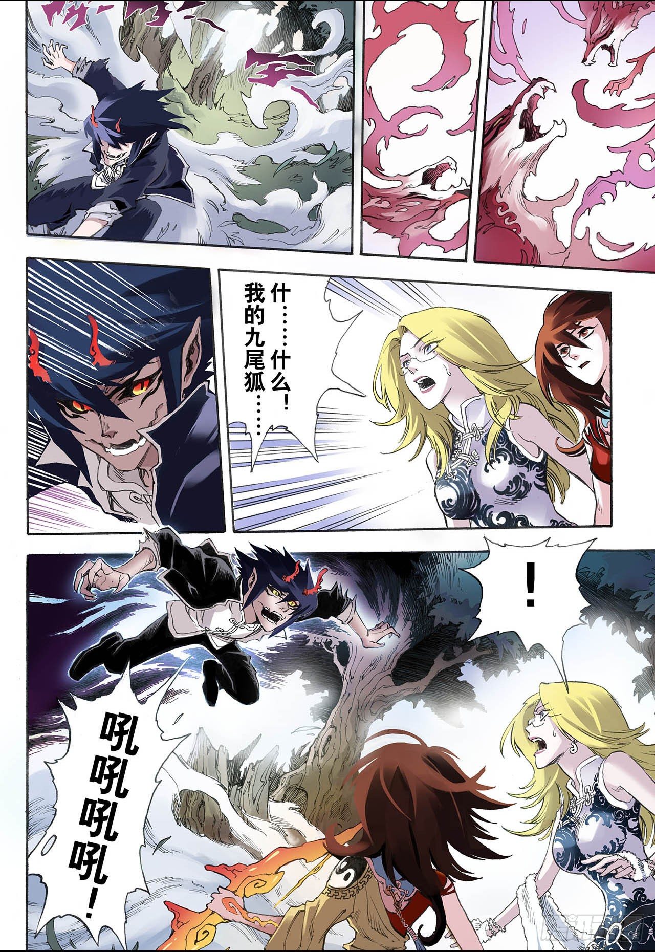 玄皓战记（全彩版）漫画,14.暴走22图