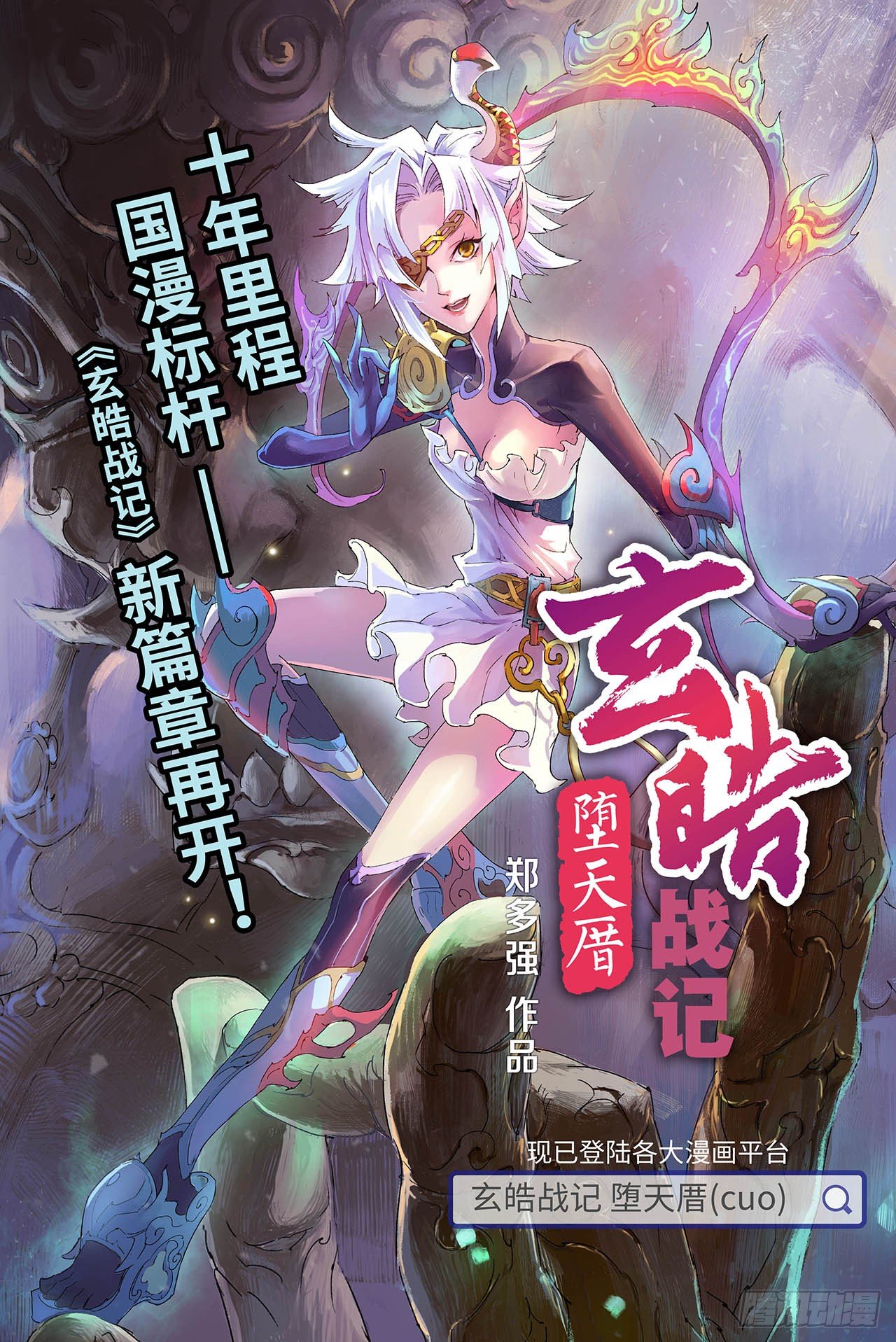 玄皓战记（全彩版）漫画,39番外1.血裔21图