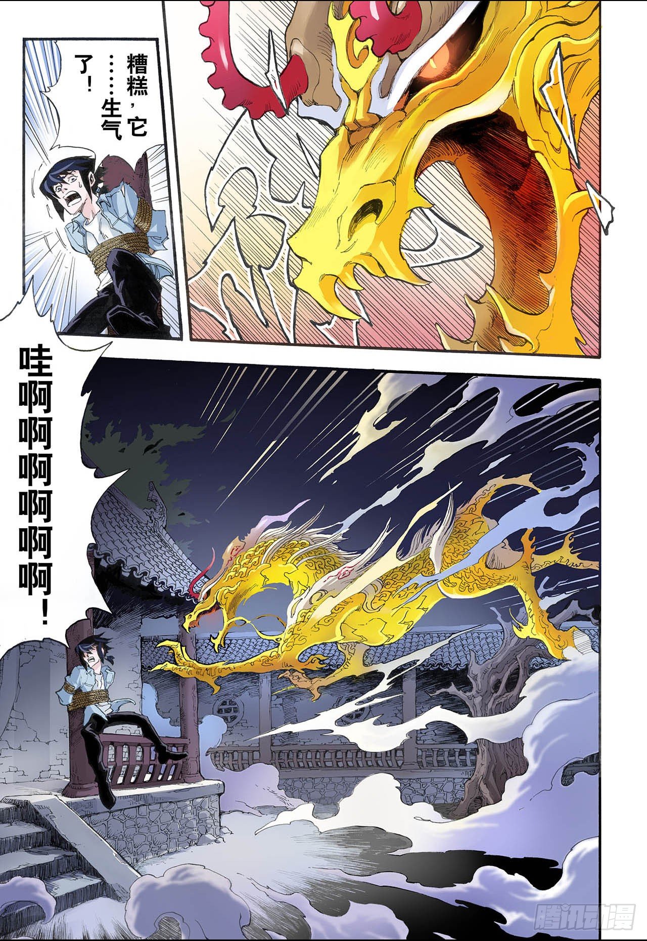 玄皓战记（全彩版）漫画,8.麒麟现世21图