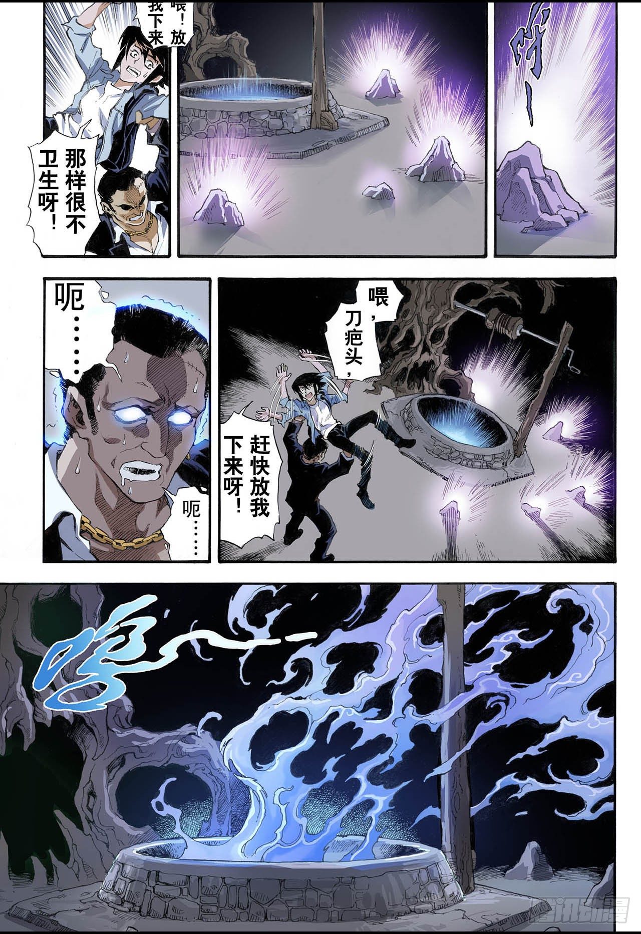 玄皓战记（全彩版）漫画,4.枯井22图