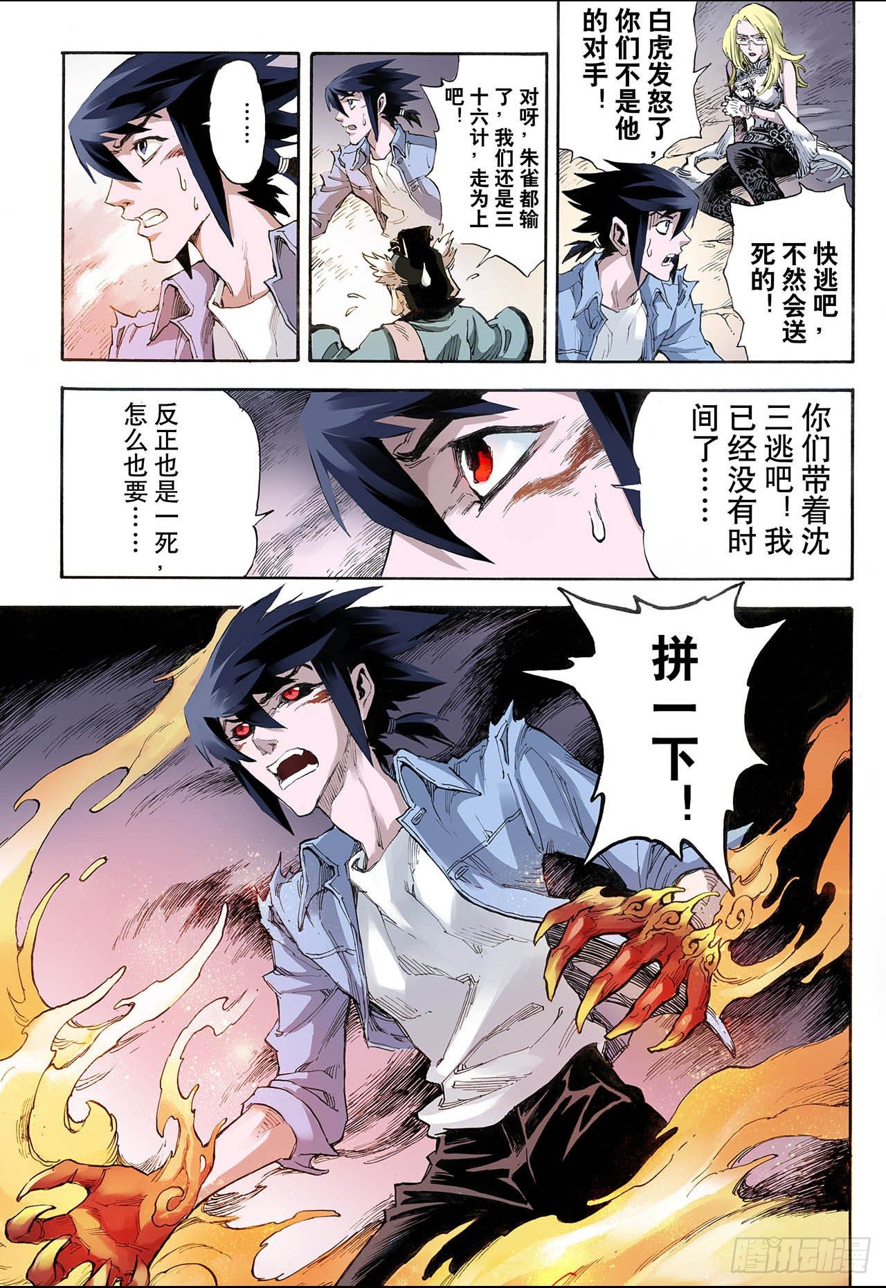 玄皓战记（全彩版）漫画,26.朱与白22图