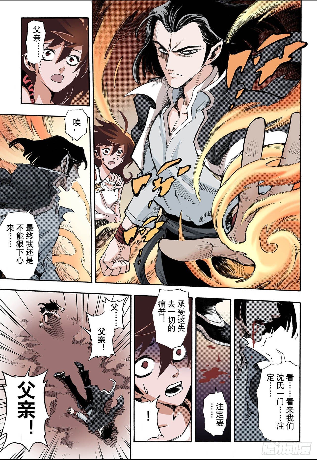 玄皓战记（全彩版）漫画,38番外1.血裔11图