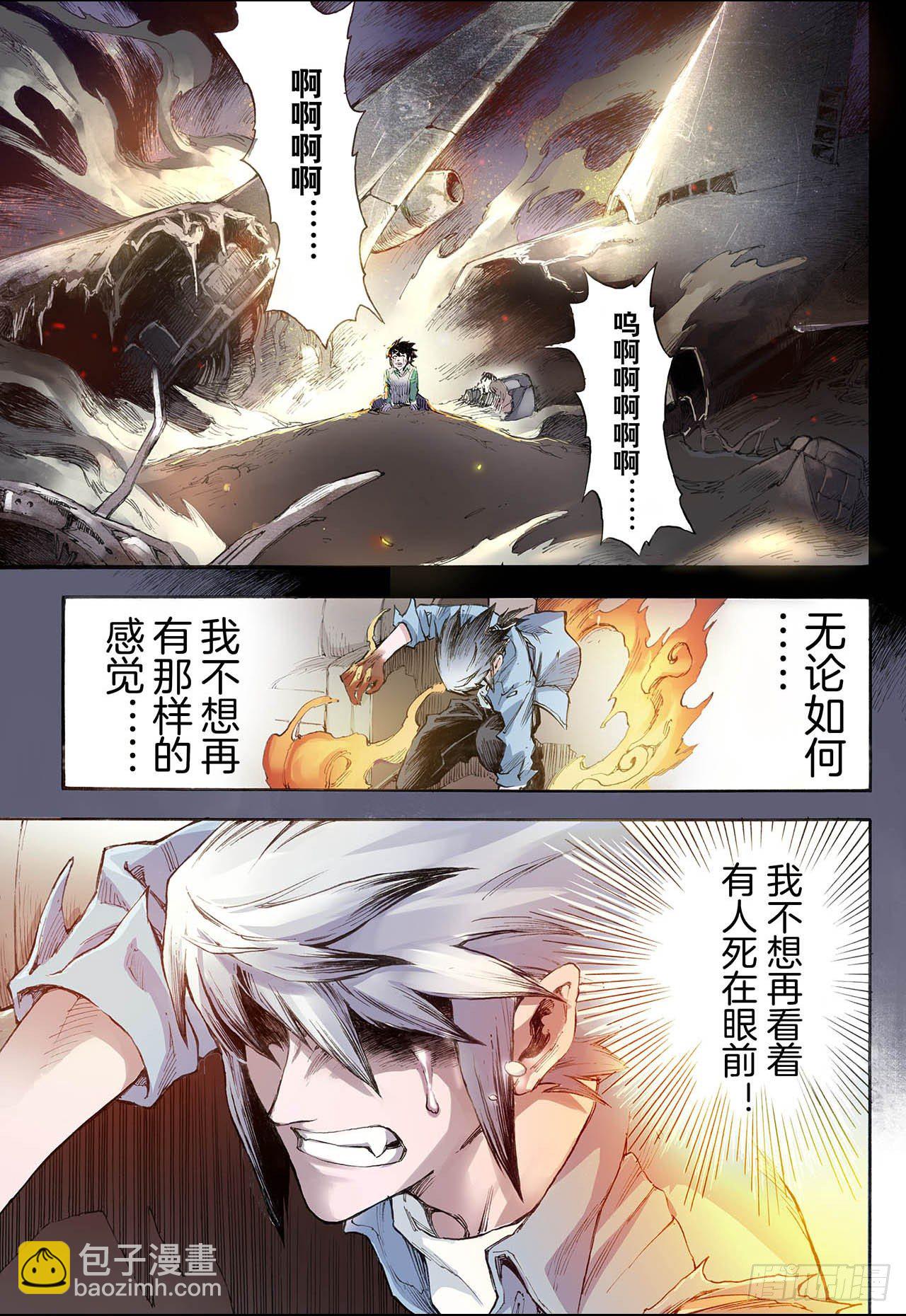玄皓战记人物实力排名漫画,29.崩溃32图
