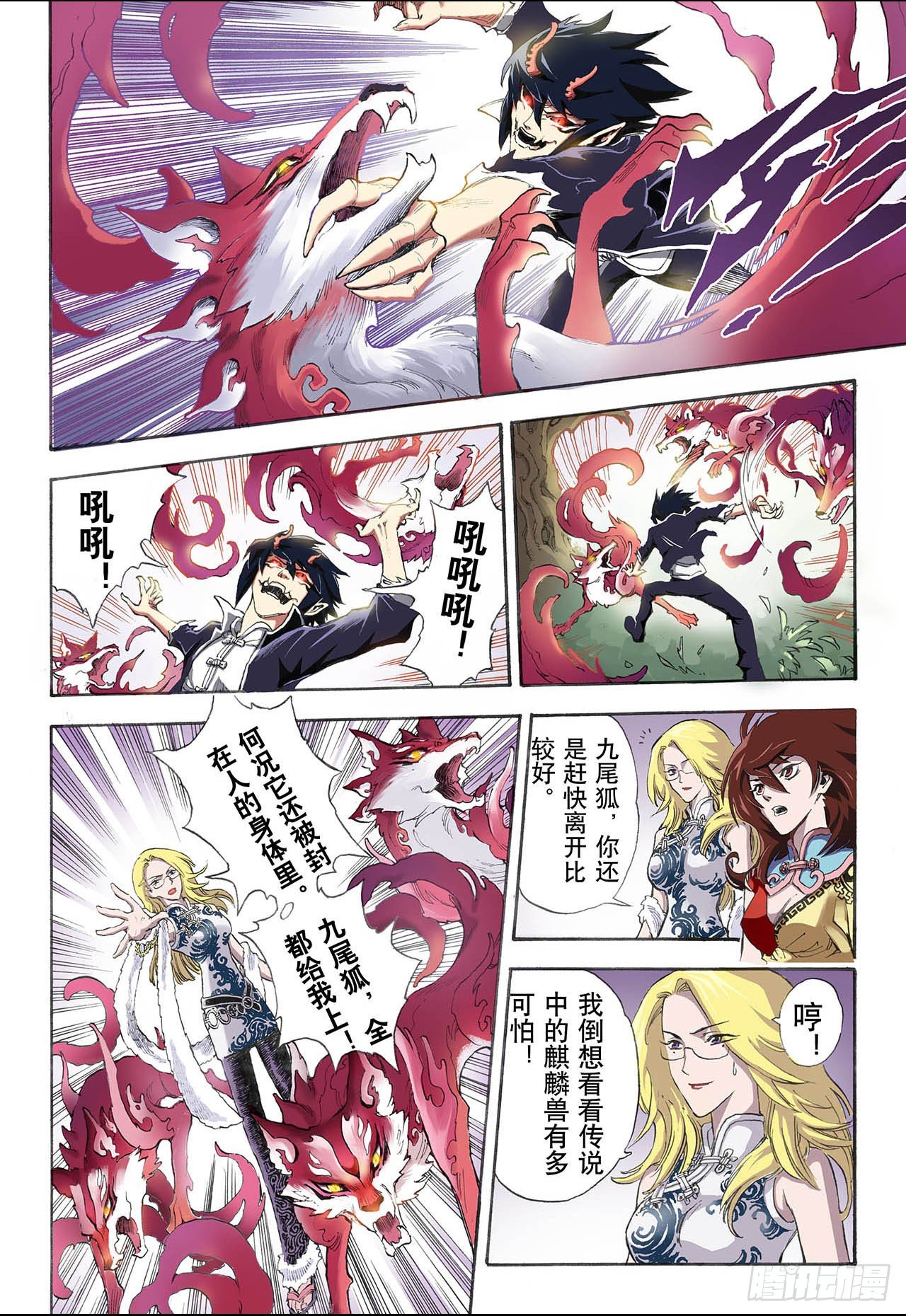 玄皓战记（全彩版）漫画,14.暴走21图
