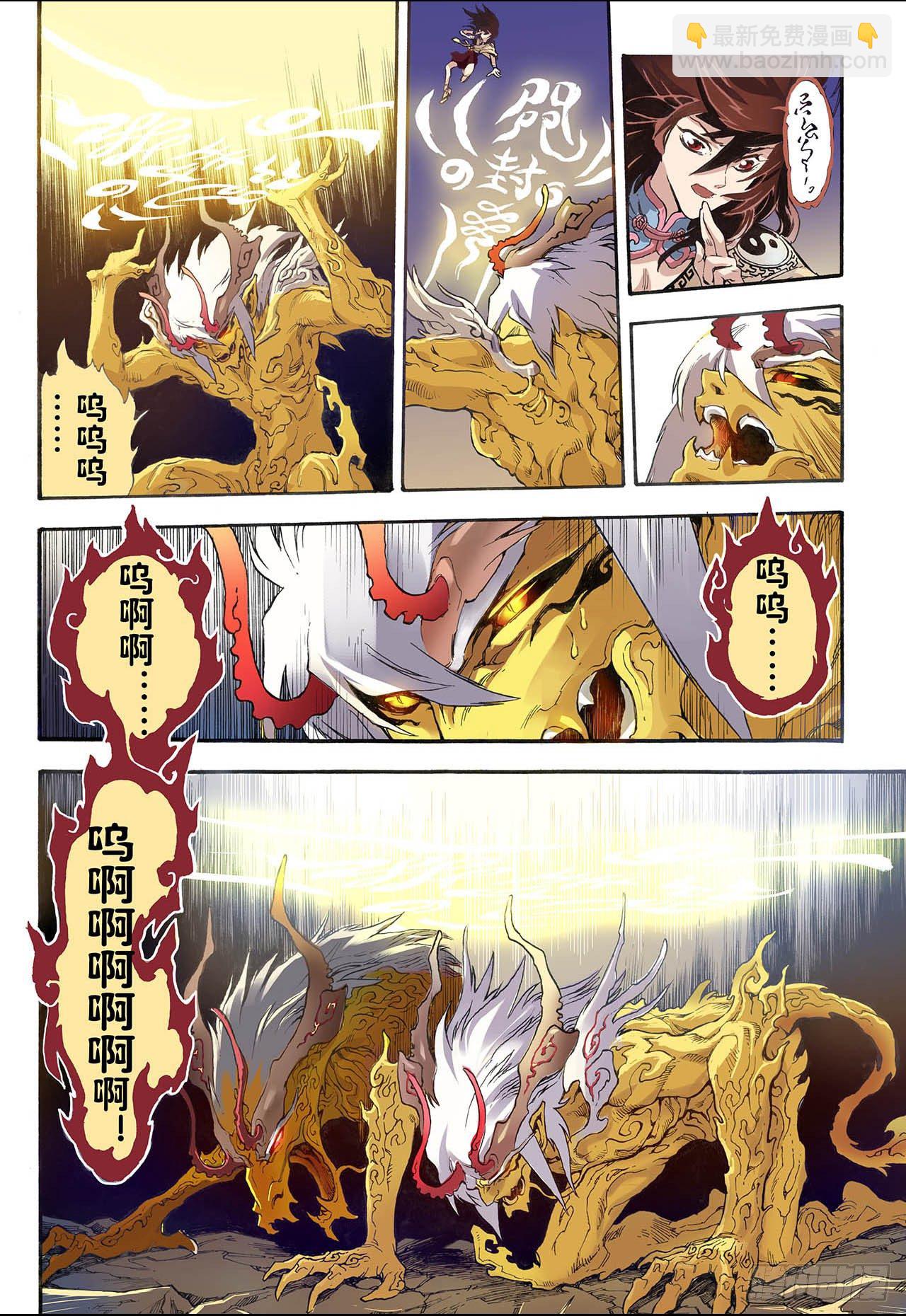 玄皓战记（全彩版）漫画,9.符12图