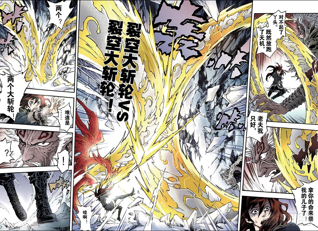 玄皓战记（全彩版）漫画,138.外姓子孙12图
