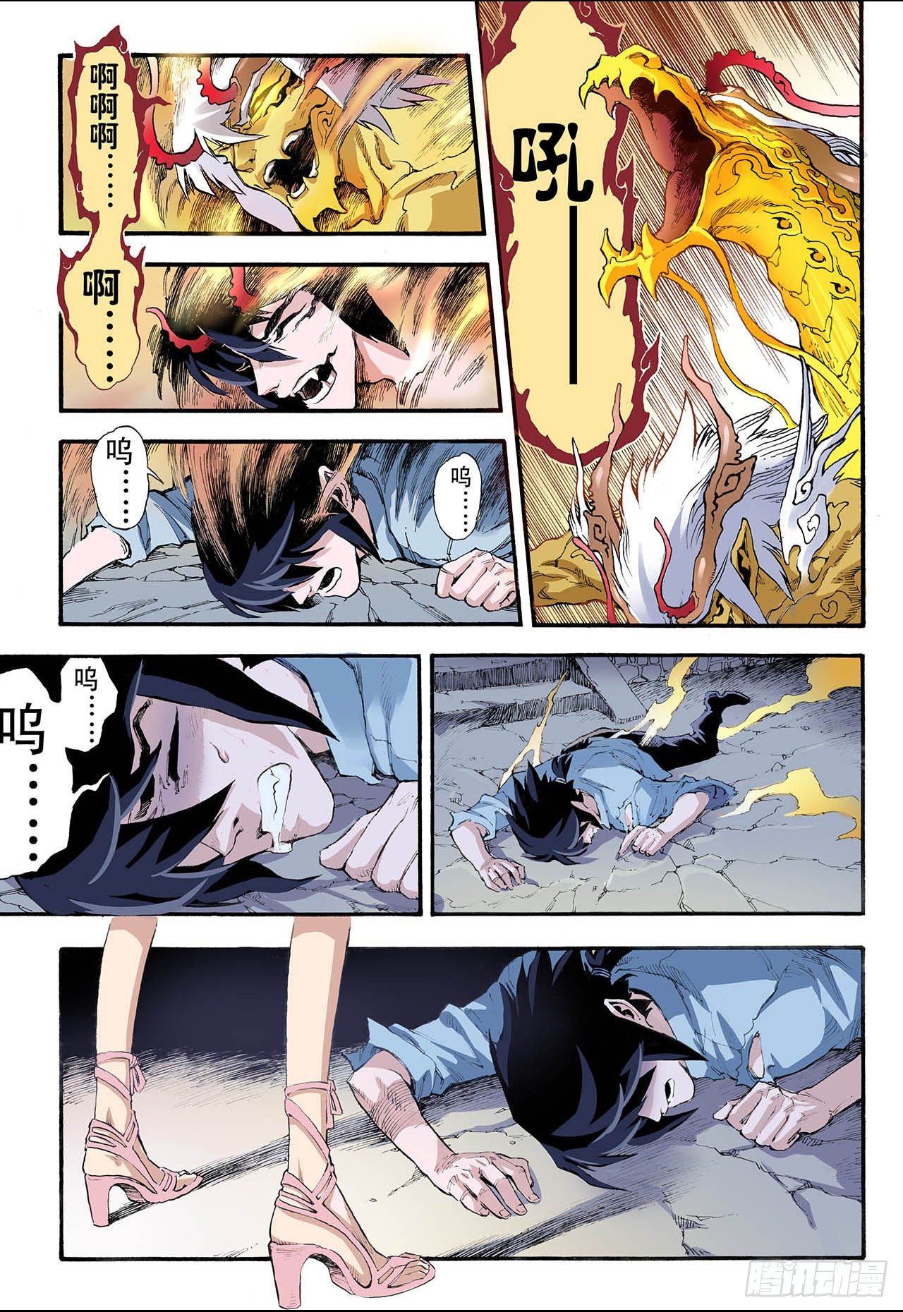 玄皓战记（全彩版）漫画,9.符11图
