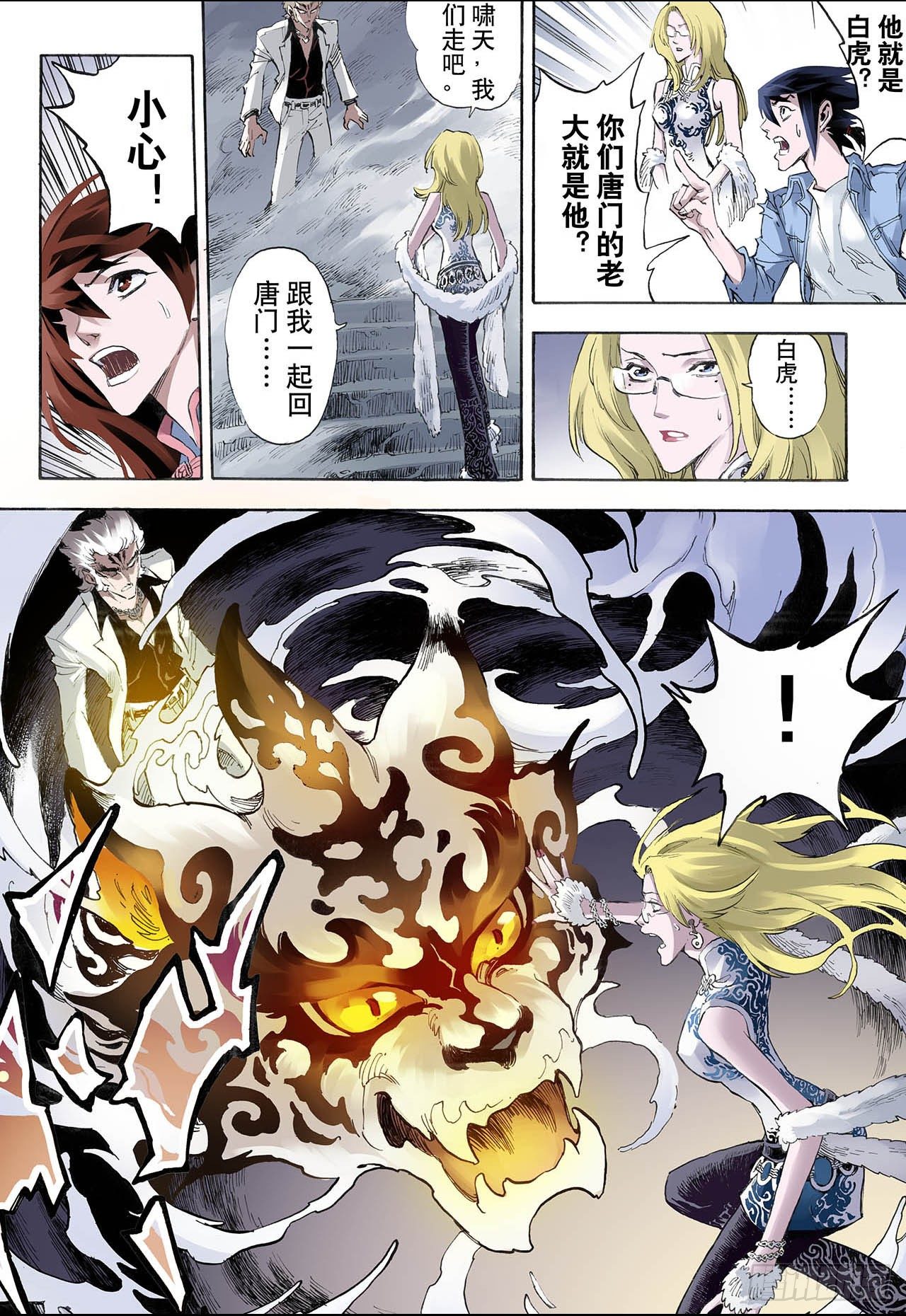 玄皓战记（全彩版）漫画,25.朱与白11图