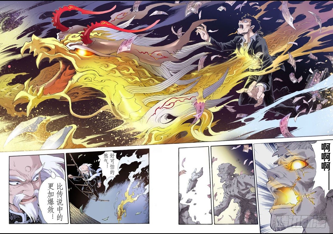 玄皓战记（全彩版）漫画,8.麒麟现世22图